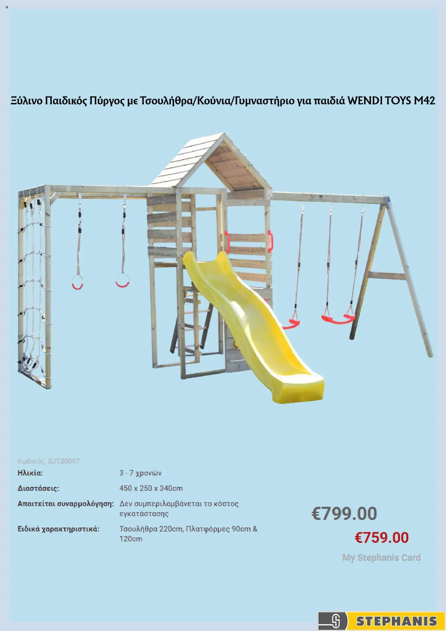 Stephanis – σε ισχύ από 28.05.2026 | Σελίδα: 5