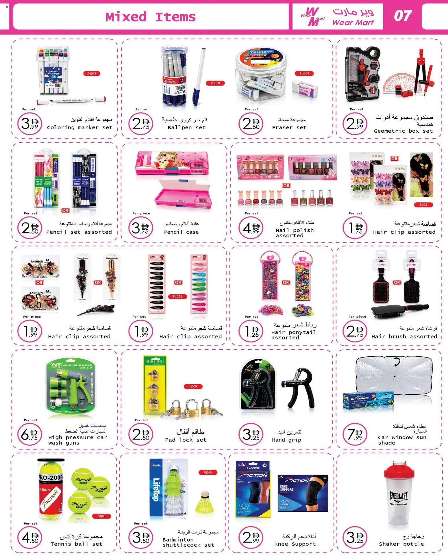{H1} | Page: 7 | Products: Mascara, Blazer, Αντηλιακό, Bananes