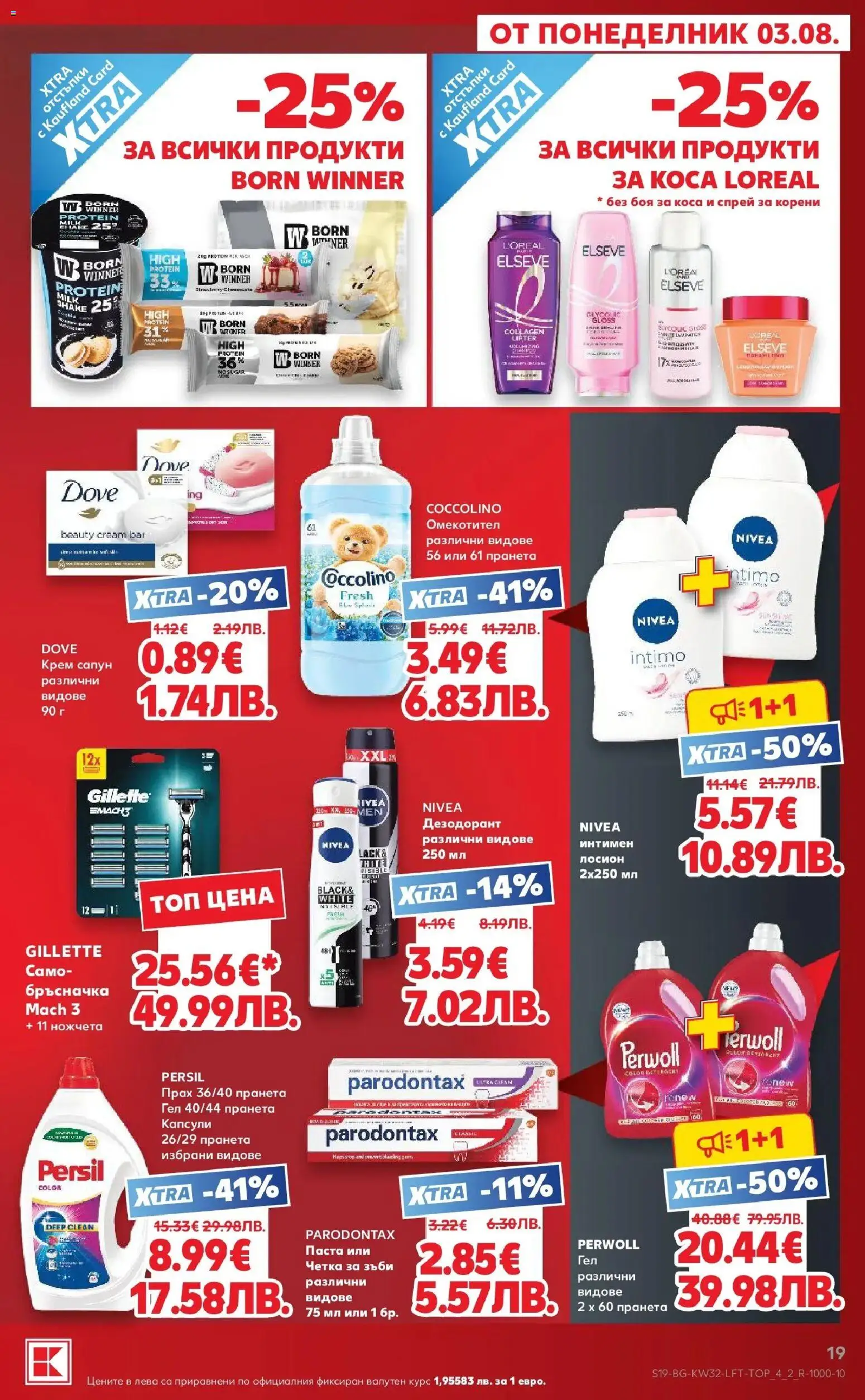 {H1} | Страница: 19 | Продукти: Боя за коса, Дезодорант, Паста, Лосион
