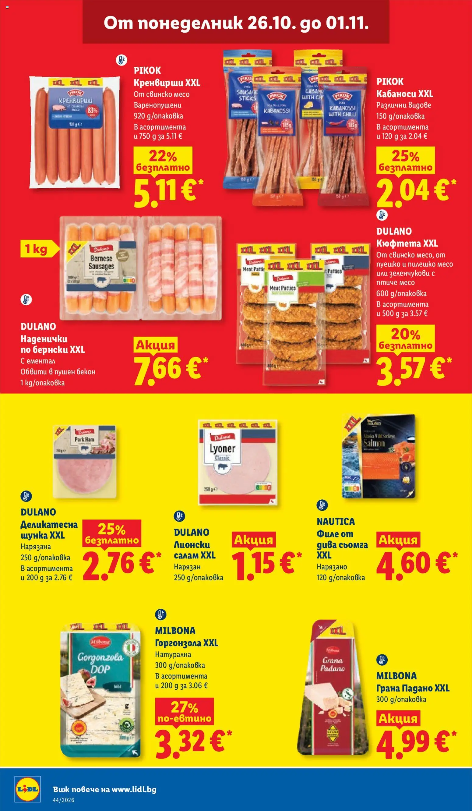 {H1} | Страница: 26 | Продукти: Сьомга, Кюфтета, Филе, Пилешко