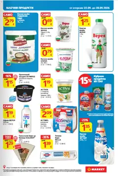 Преглед на T Market Cедмична брошура - Офертите са валидни от 22.09.2026 | Страница: 13