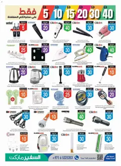 Preview of Safeermarket catalogue valid from 05.06.2026 | Page: 7