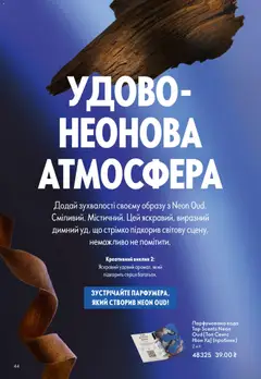 Oriflame акції дійснийкції з 10.05.2026 | Сторінка: 44