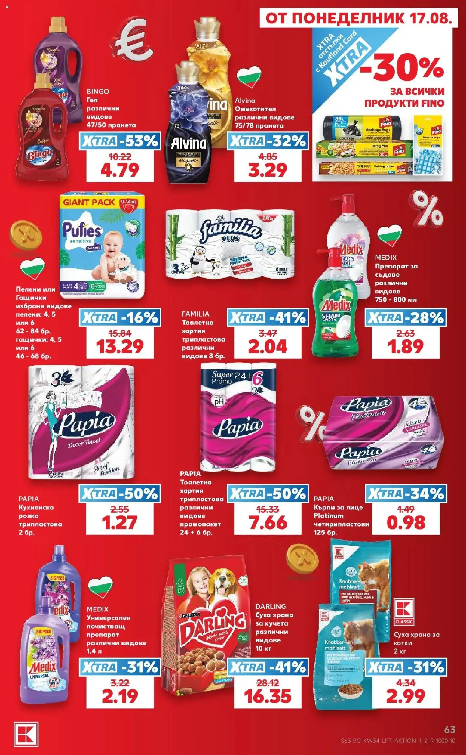 Нова Кауфланд брошура Сливен - Топ оферти с Kaufland с валидност до 23.08.2026 от 17.08.2026 | Страница: 63 | Продукти: Омекотител, Кърпи за лице, Препарат за съдове, Съдове