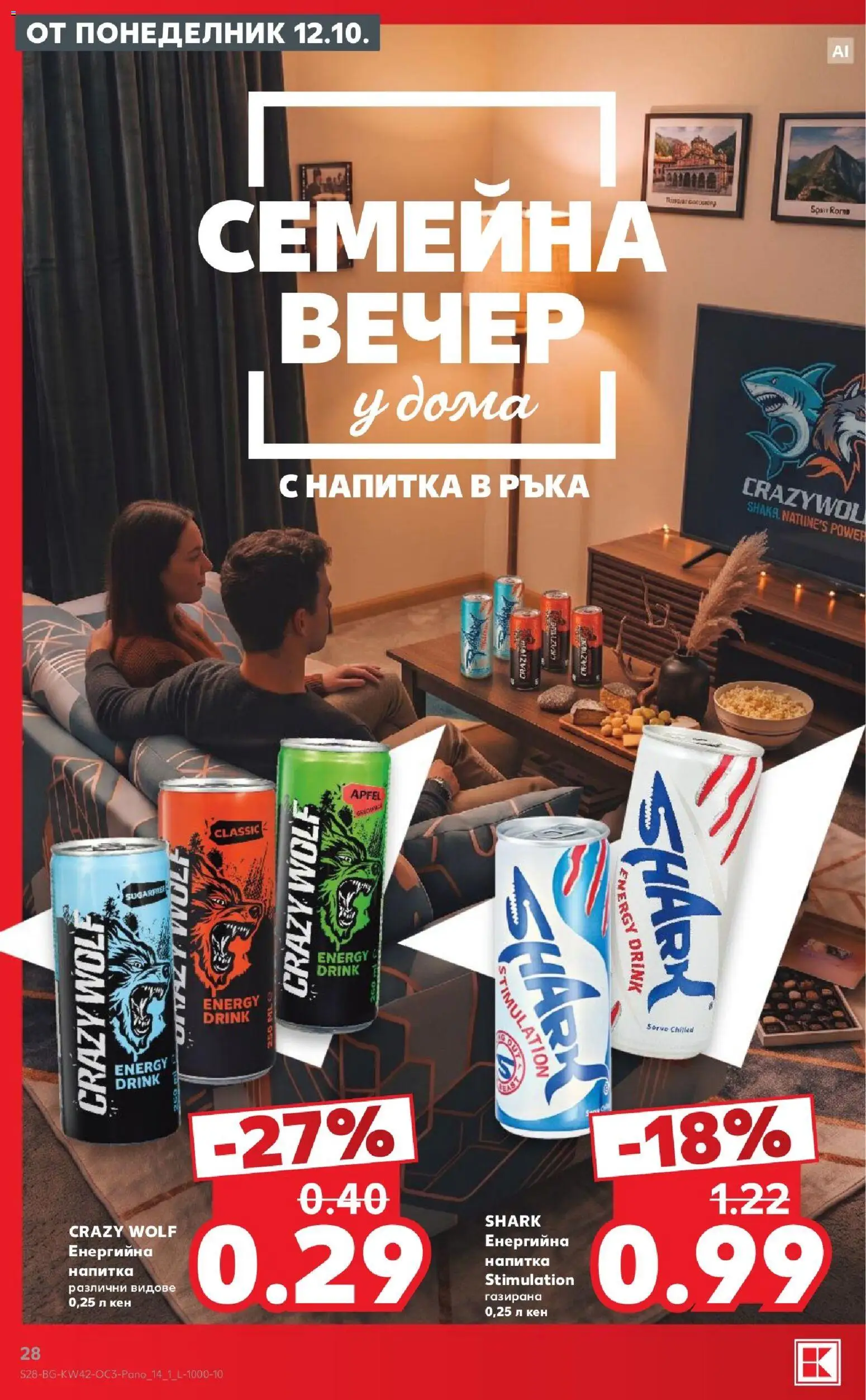 {H1} | Страница: 28 | Продукти: Енергийна напитка, Кен, Напитка