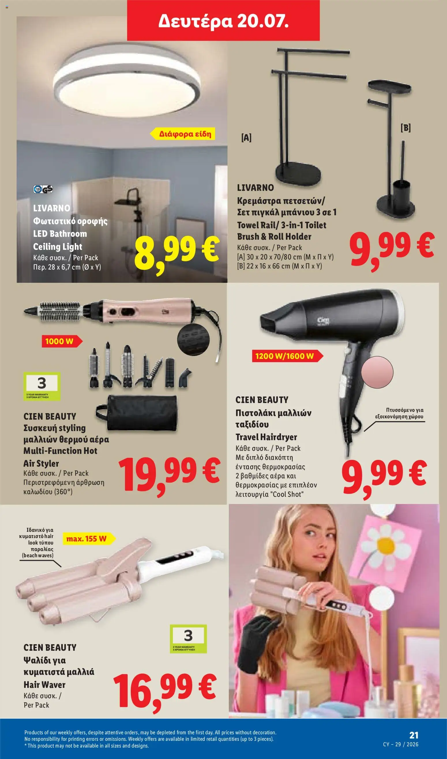 Lidl φυλλαδιο – σε ισχύ από 16/07/2026 | Σελίδα: 49