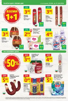 Преглед на T Market брошура София - Офертите са валидни от 25.08.2026 | Страница: 2