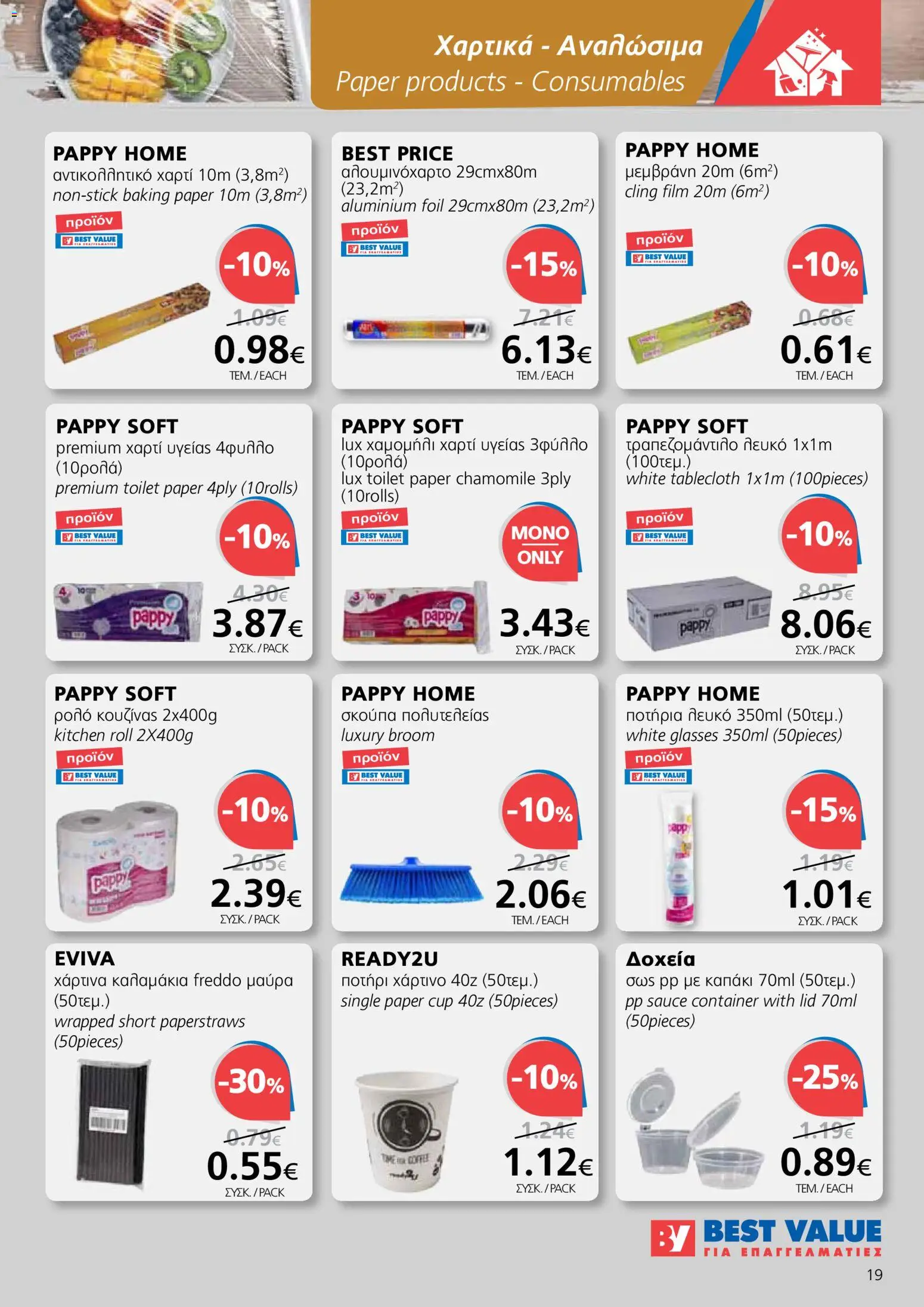 BEST VALUE φυλλαδιο – σε ισχύ από 29.04.2026 | Σελίδα: 19