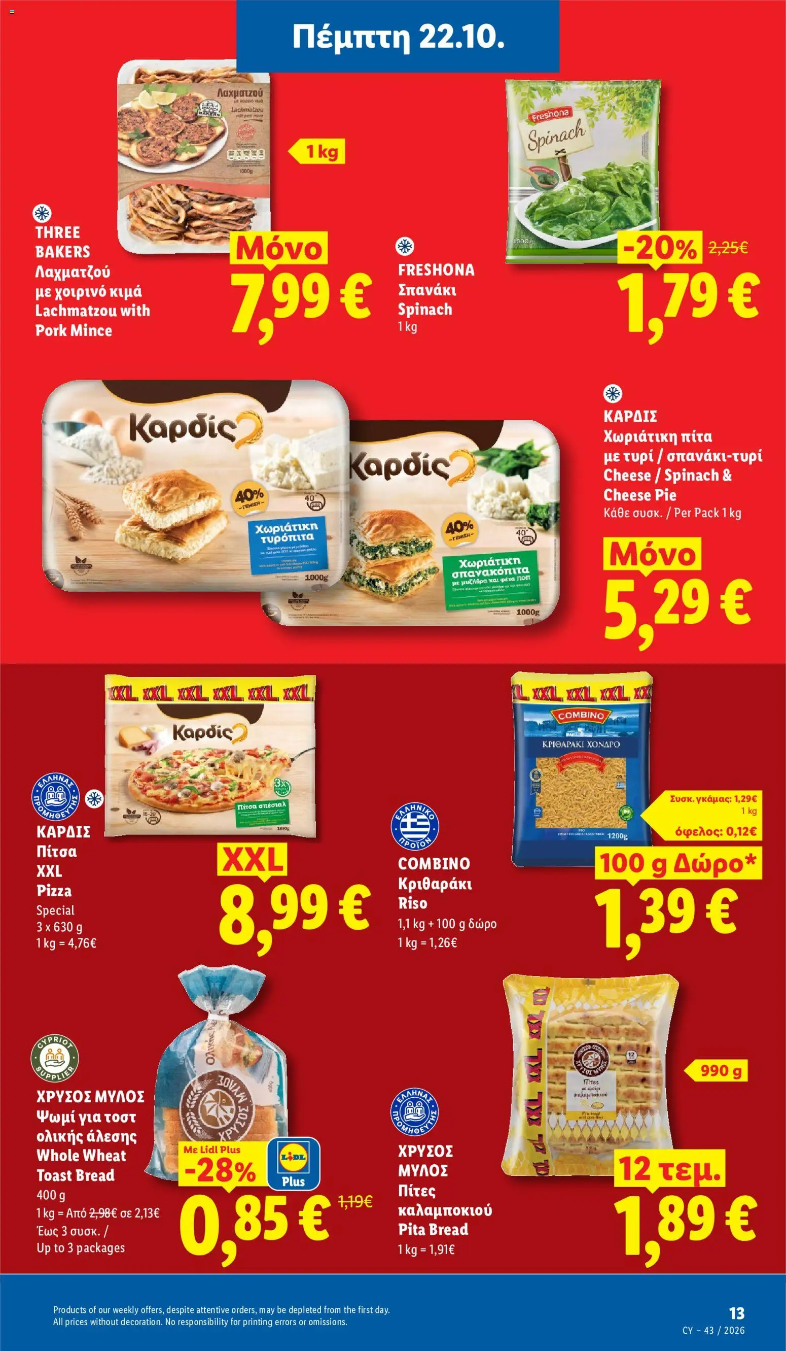 Lidl φυλλαδιο – σε ισχύ από 22/10/2026 | Σελίδα: 13