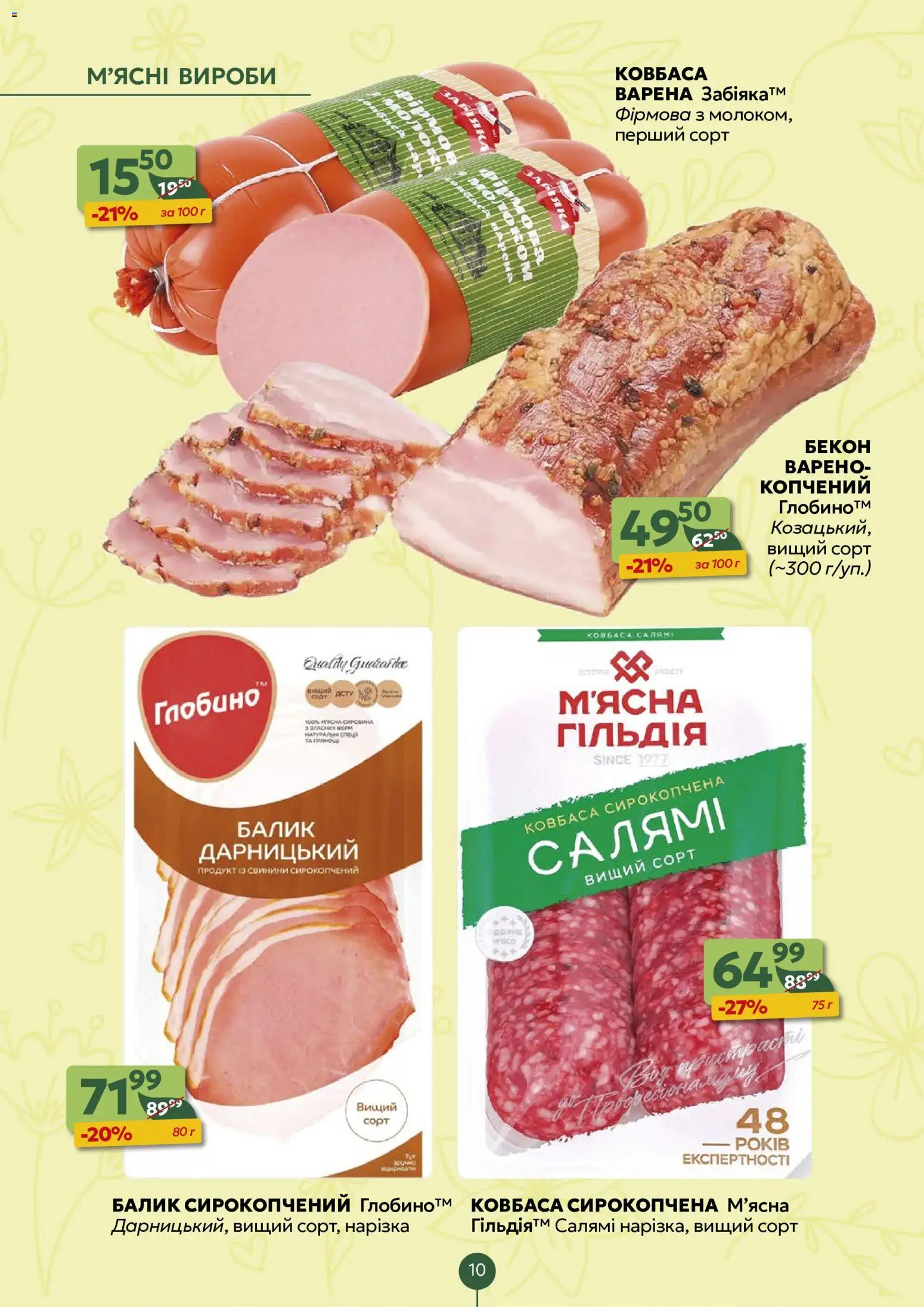 Близенько Kаталог - дійснийкції з 11.05.2026 | Сторінка: 10 | Товари: Салямі, Ковбаса, Бекон, Молоко