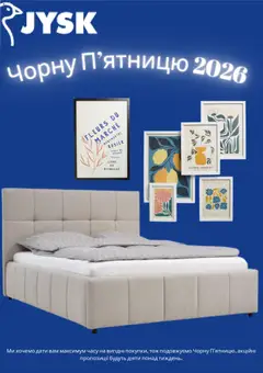 Юск акції дійснийкції з 19.10.2026