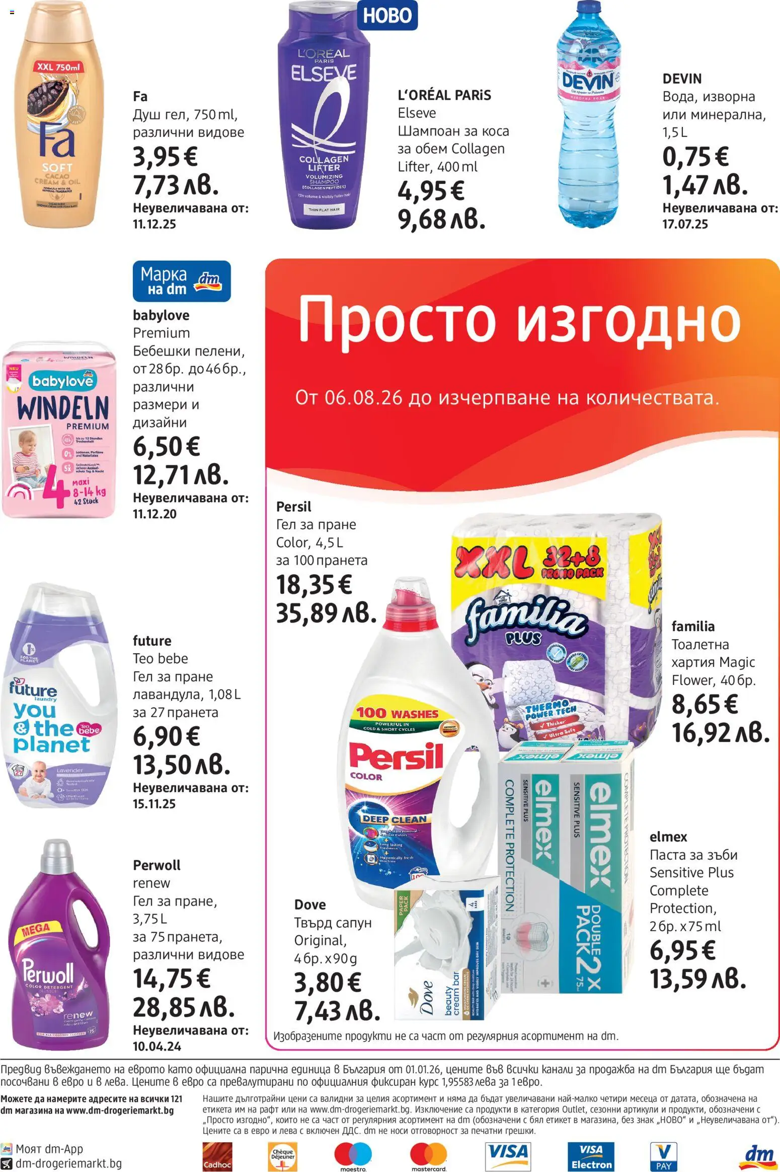 {H1} | Страница: 24 | Продукти: Сапун, Паста, Рафт, Душ