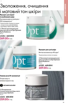 Oriflame акції дійснийкції з 10.05.2026 | Сторінка: 111 | Товари: Крем, Маска