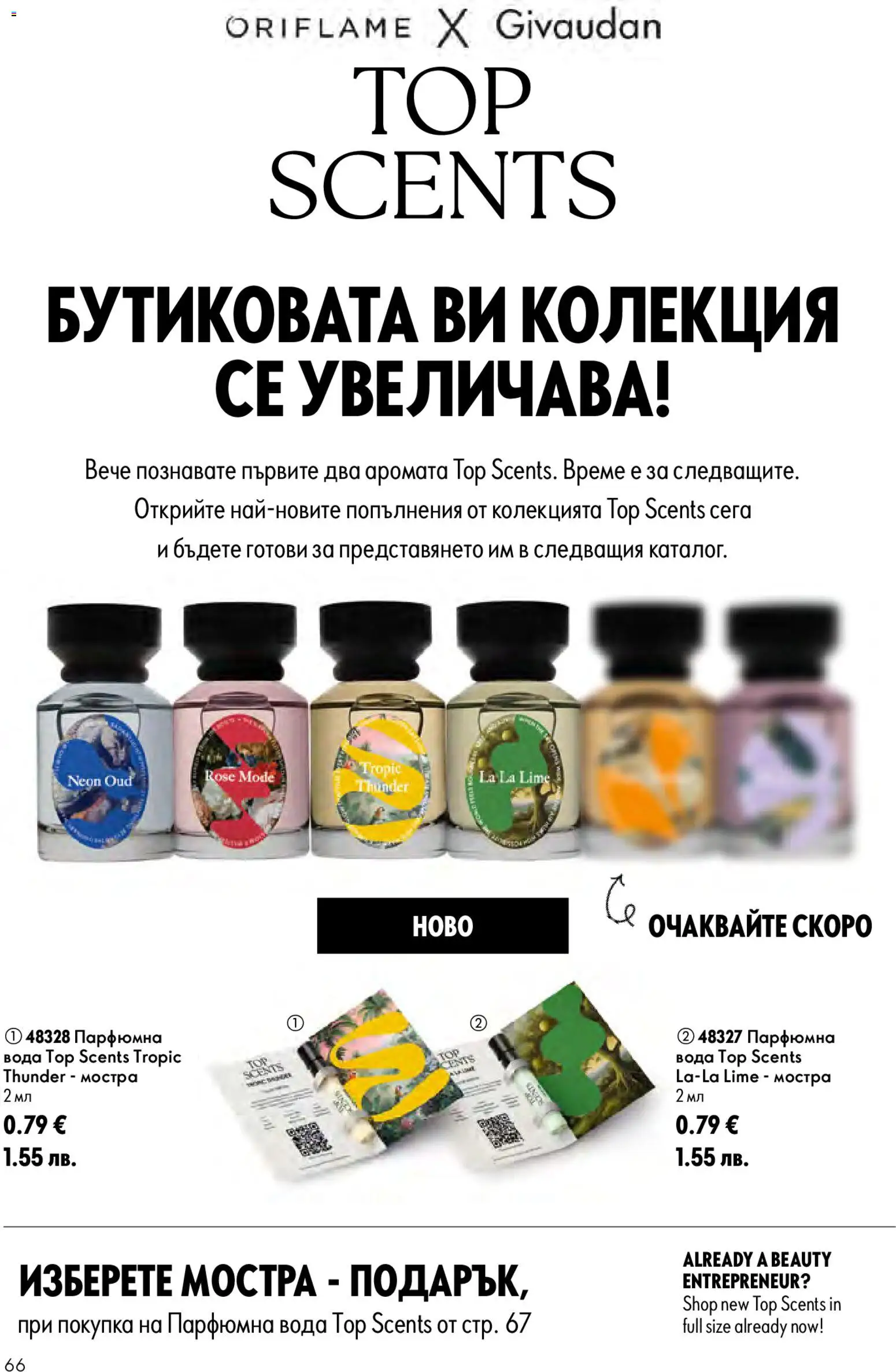 {H1} | Страница: 66 | Продукти: Вода