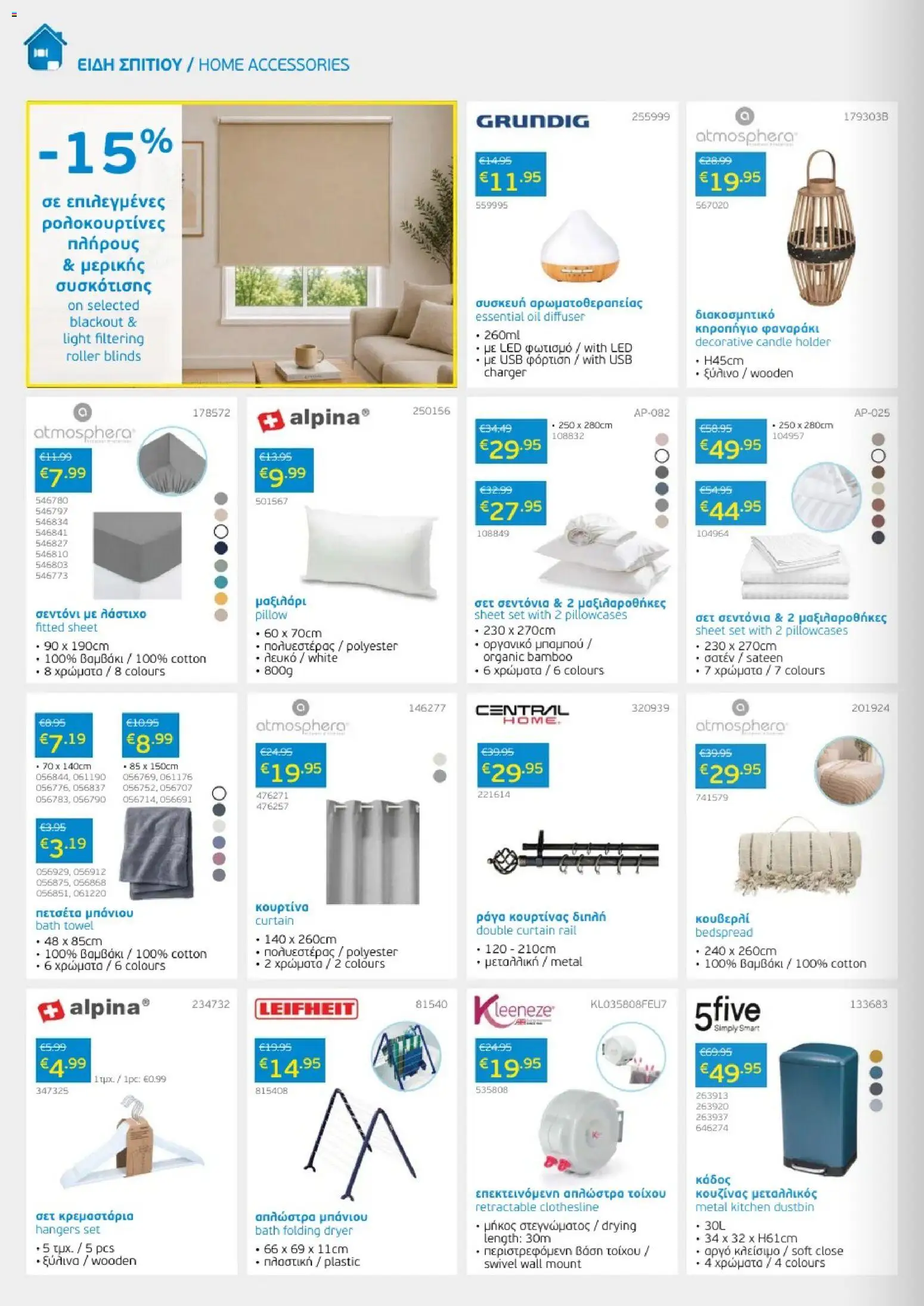 Mangas Home Improvement φυλλαδιο – σε ισχύ από 01/08/2026 | Σελίδα: 10 | Προϊόντα: Hoitoaine