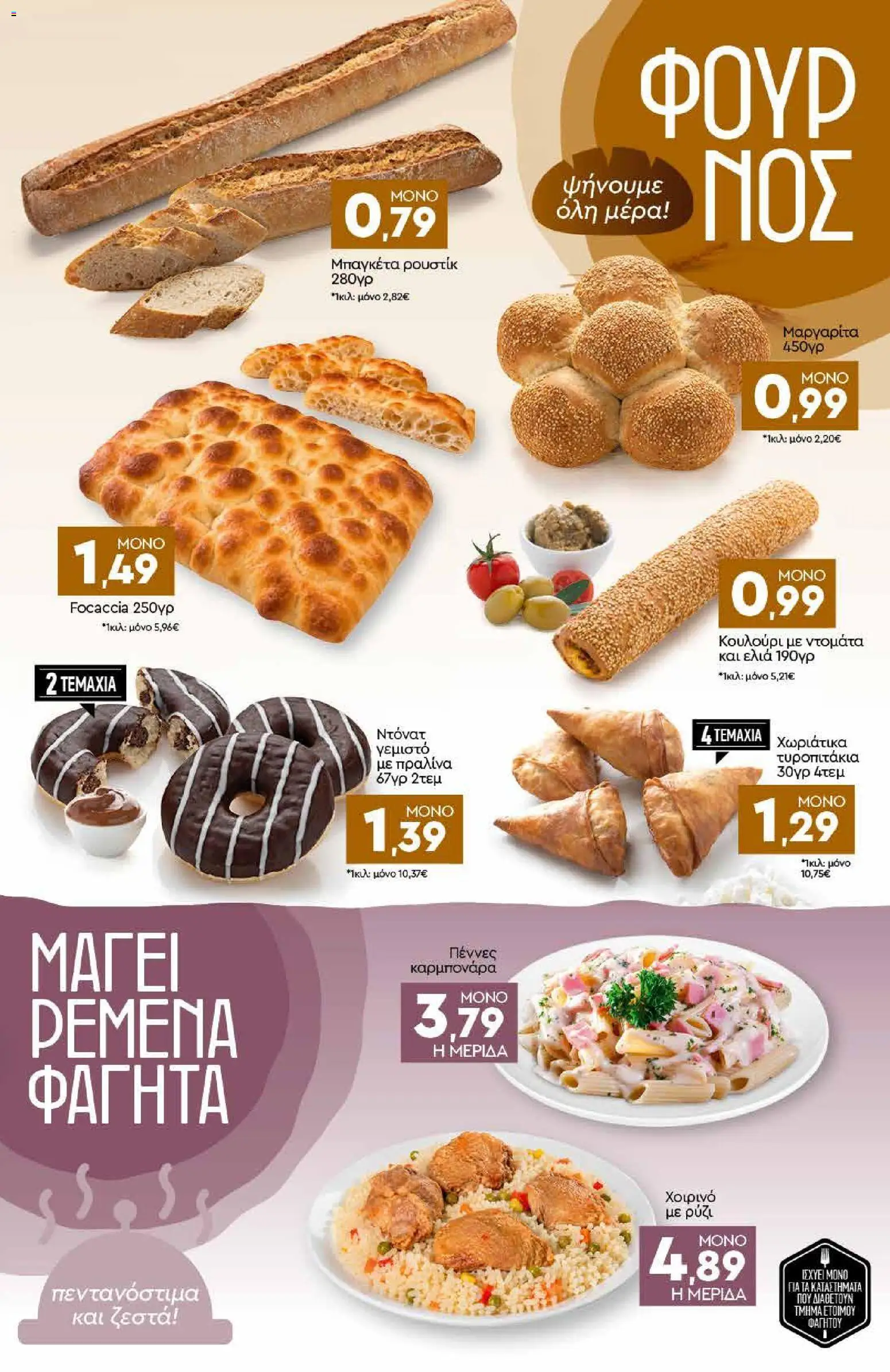 Discount Markt Φυλλάδιο - σε ισχύ από 28/09/2026 | Σελίδα: 3