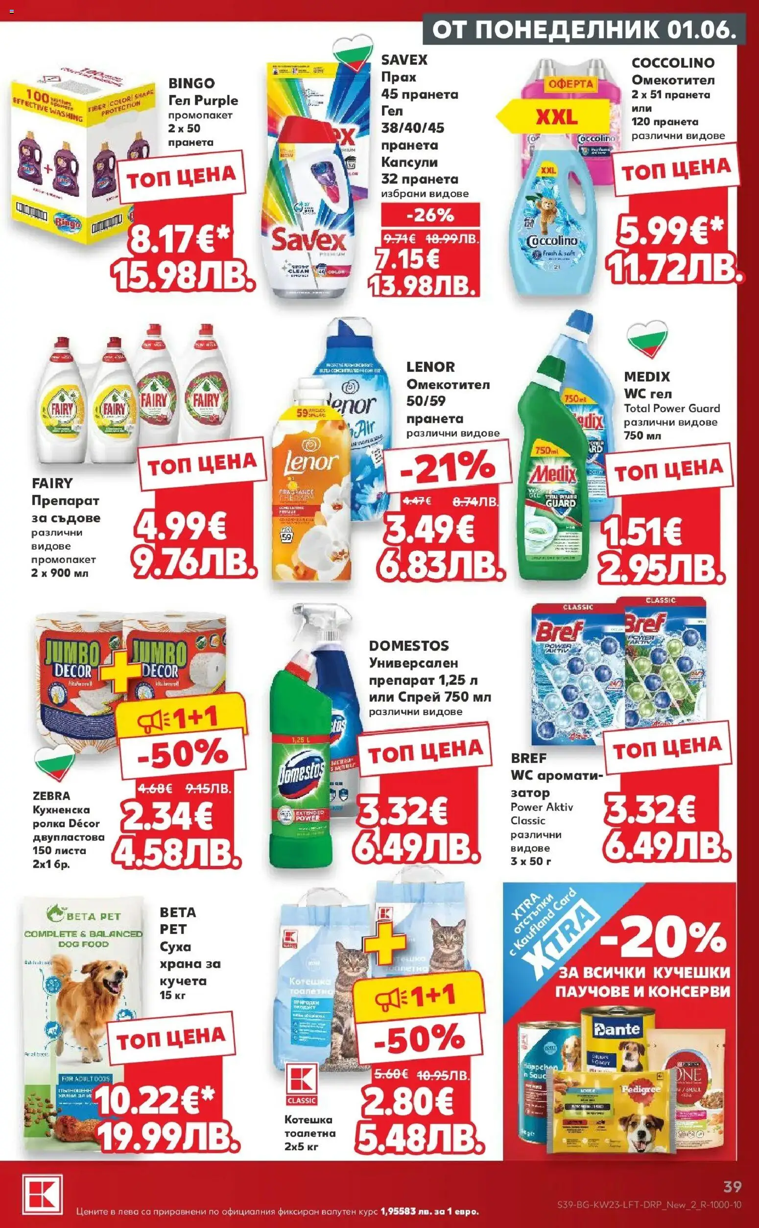 {H1} | Страница: 39 | Продукти: Препарат, Кухненска ролка, Тоалетна, Прах