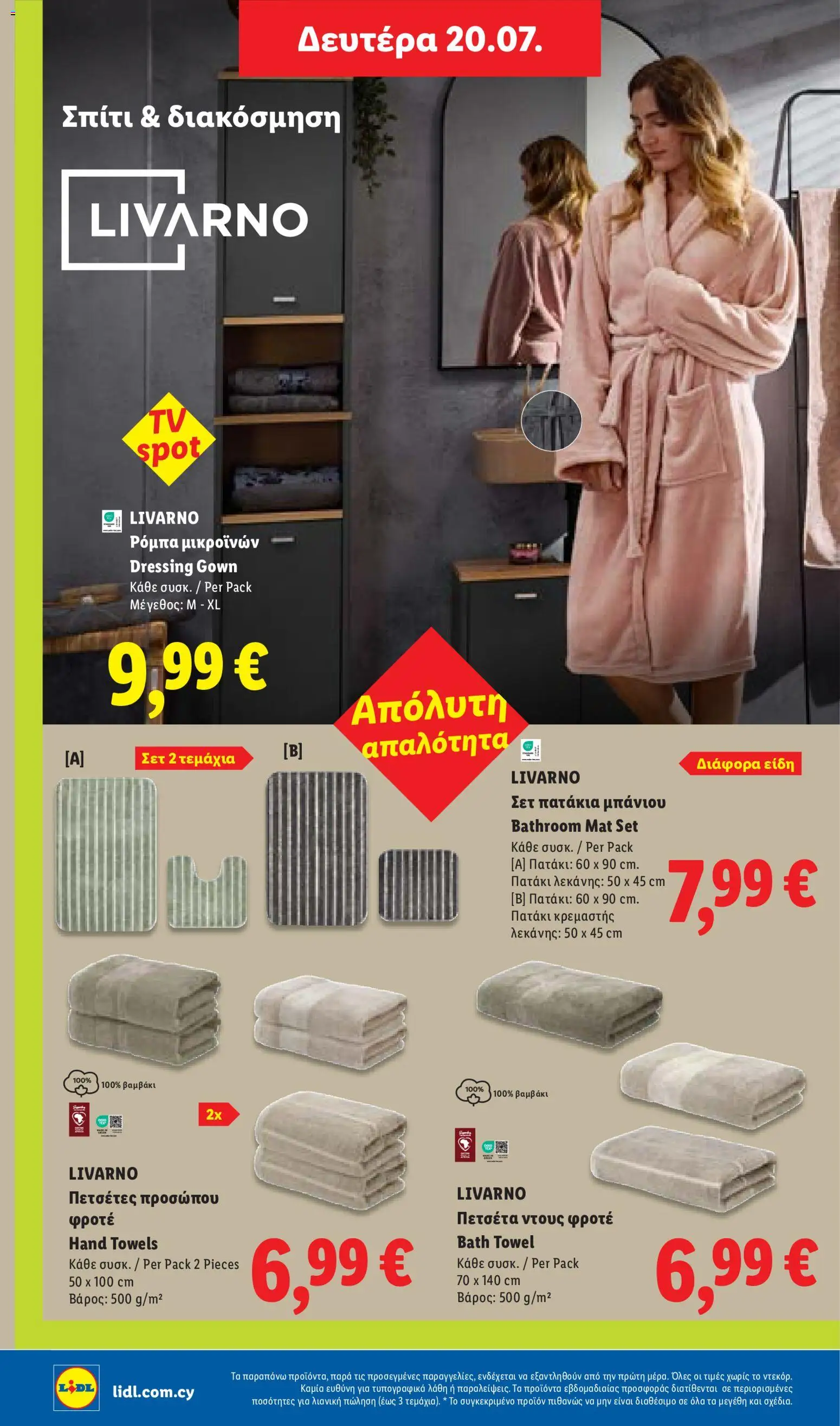 Lidl φυλλαδιο – σε ισχύ από 16/07/2026 | Σελίδα: 48