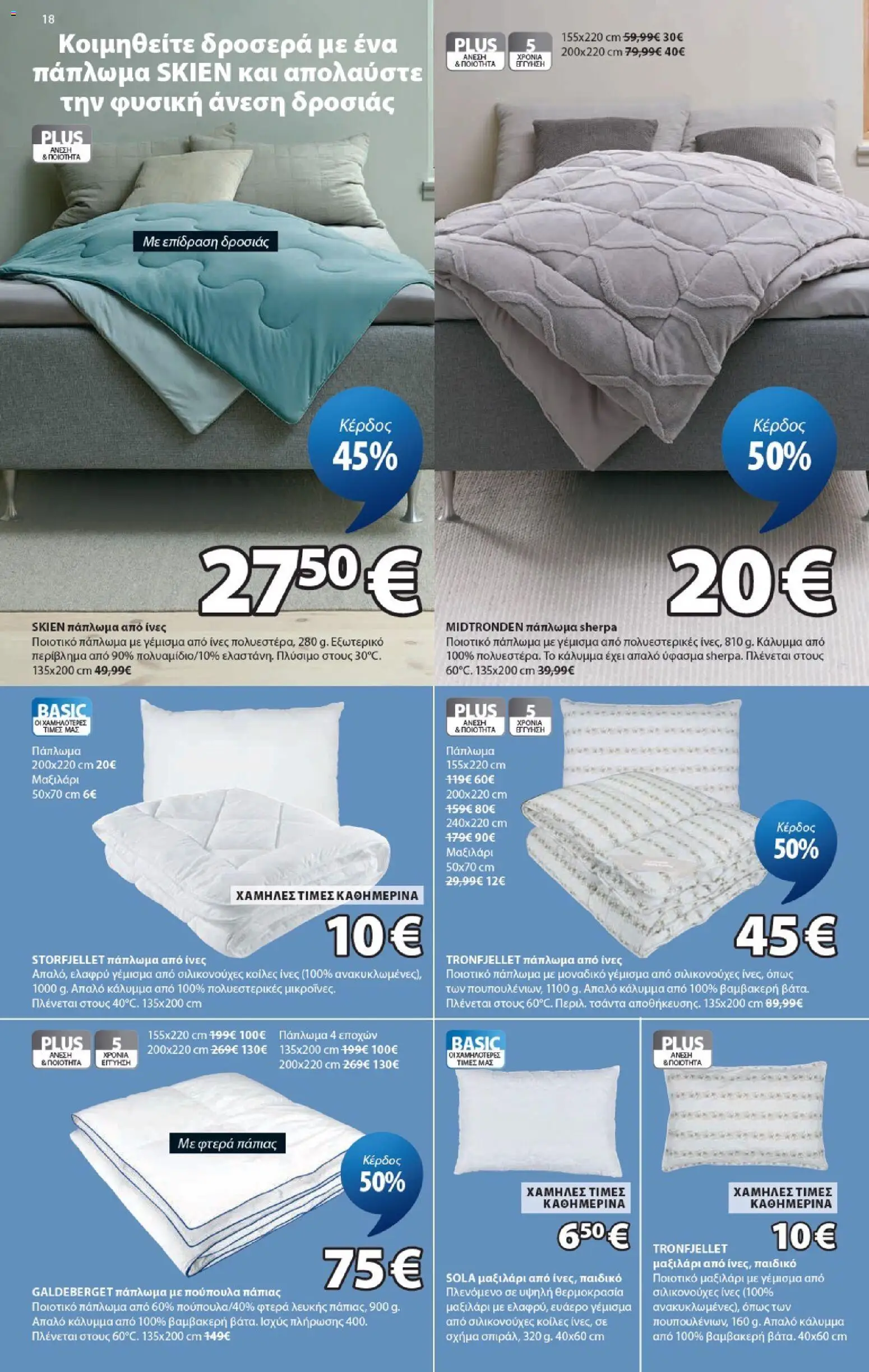 JYSK Φυλλάδιο - σε ισχύ από 24/09/2026 | Σελίδα: 18 | Προϊόντα: Πάπλωμα, Τσάντα, Μαξιλάρι