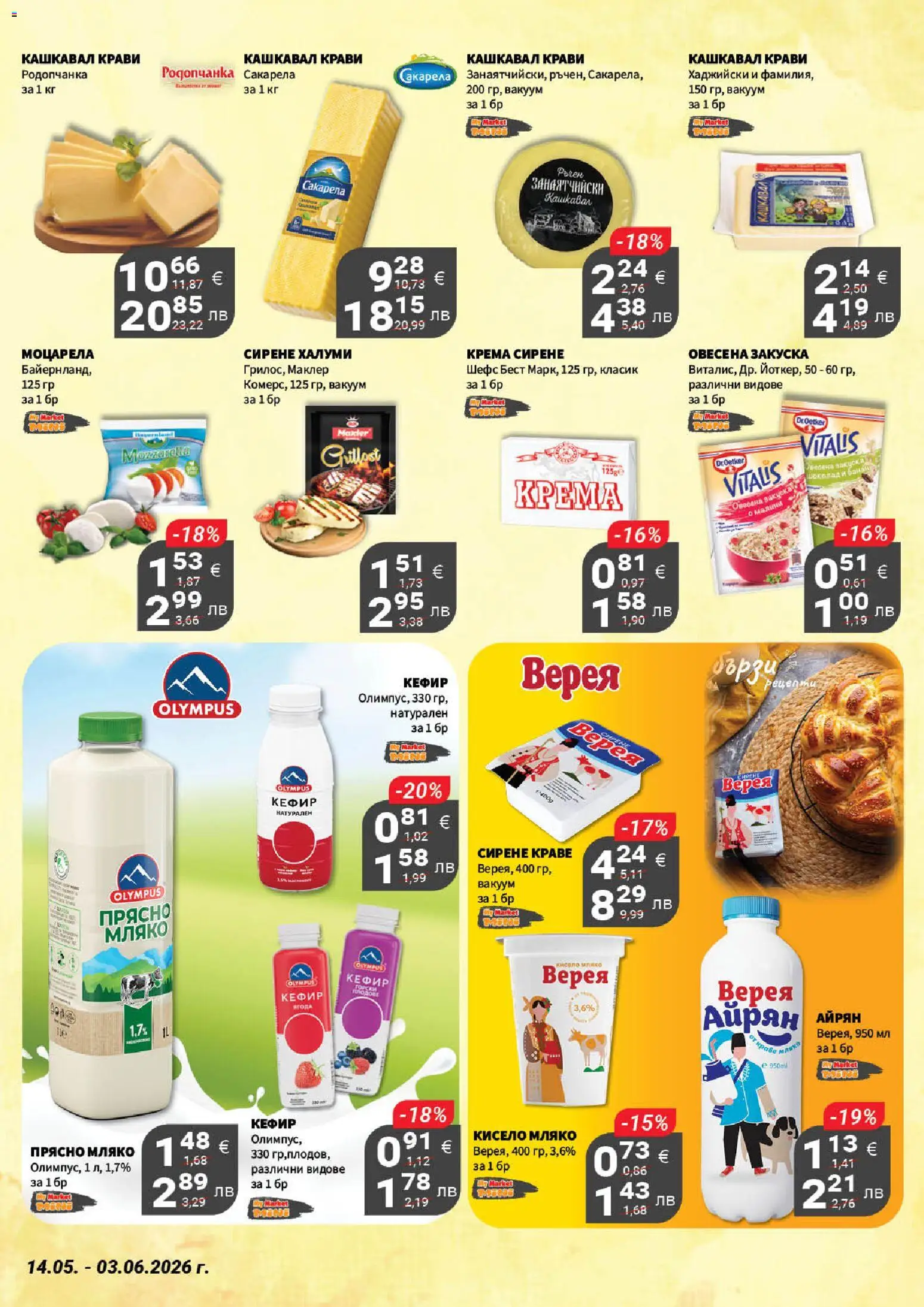 {H1} | Страница: 15 | Продукти: Кефир, Кисело мляко, Краве, Кашкавал
