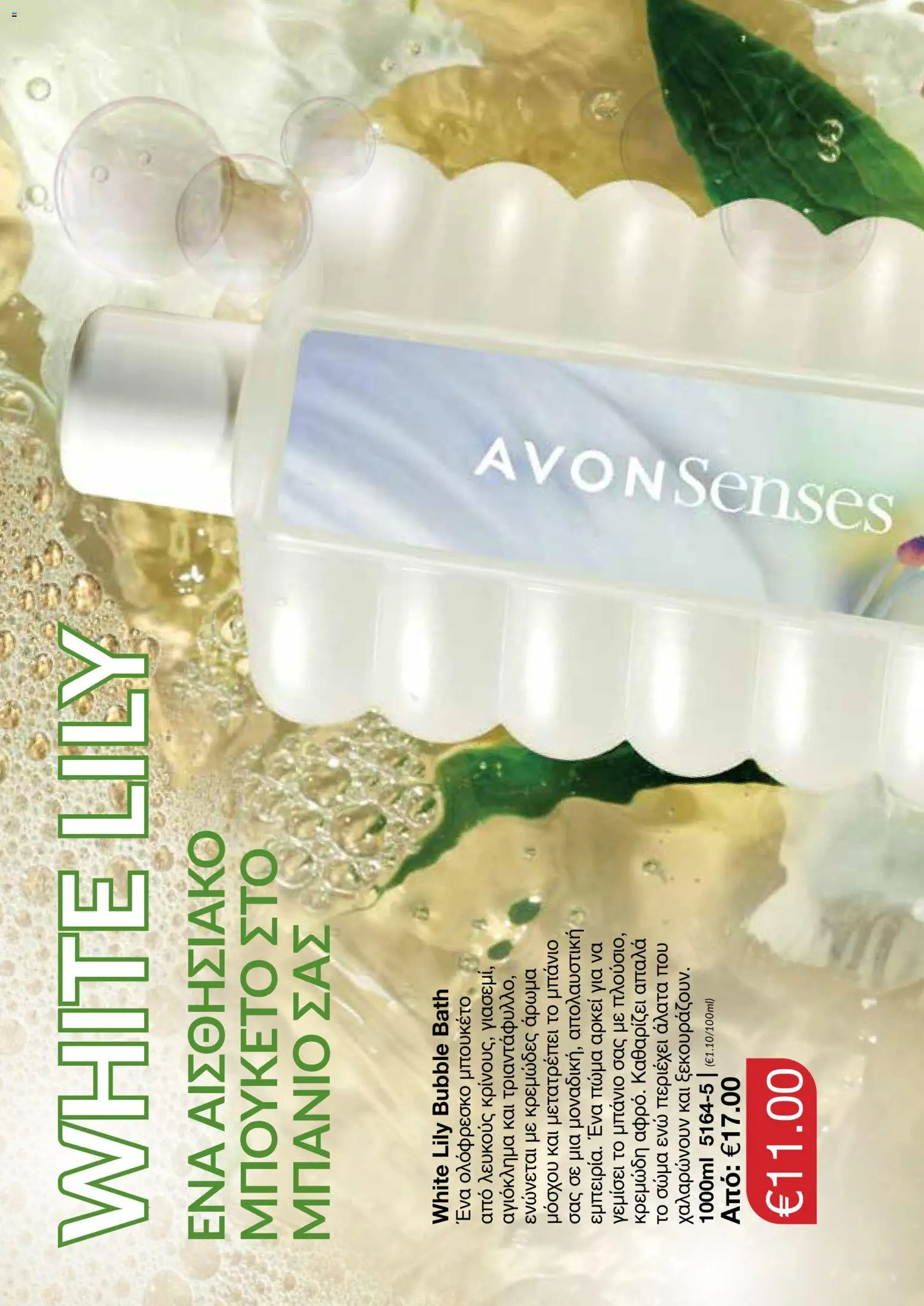 AVON φυλλαδιο – σε ισχύ από 18.05.2026 | Σελίδα: 118