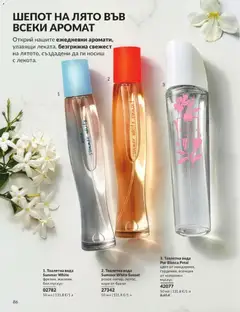 Преглед на AVON каталог 08 - Офертите са валидни от 01.08.2026 | Страница: 92 | Продукти: Вода, Тоалетна, Аромат, Тоалетна вода