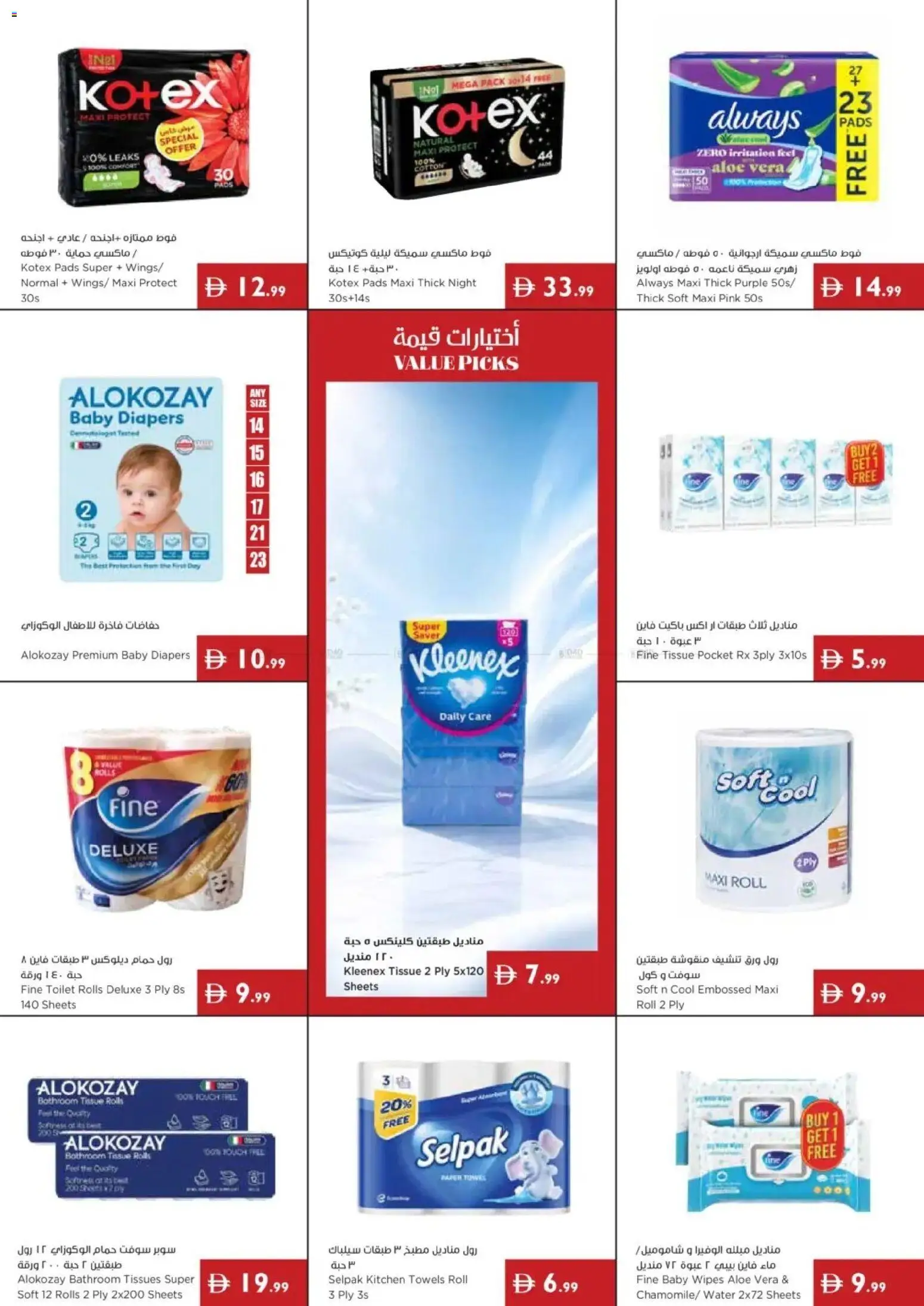 {H1} | Page: 15 | Products: Tissues, Pads, Water, Towel