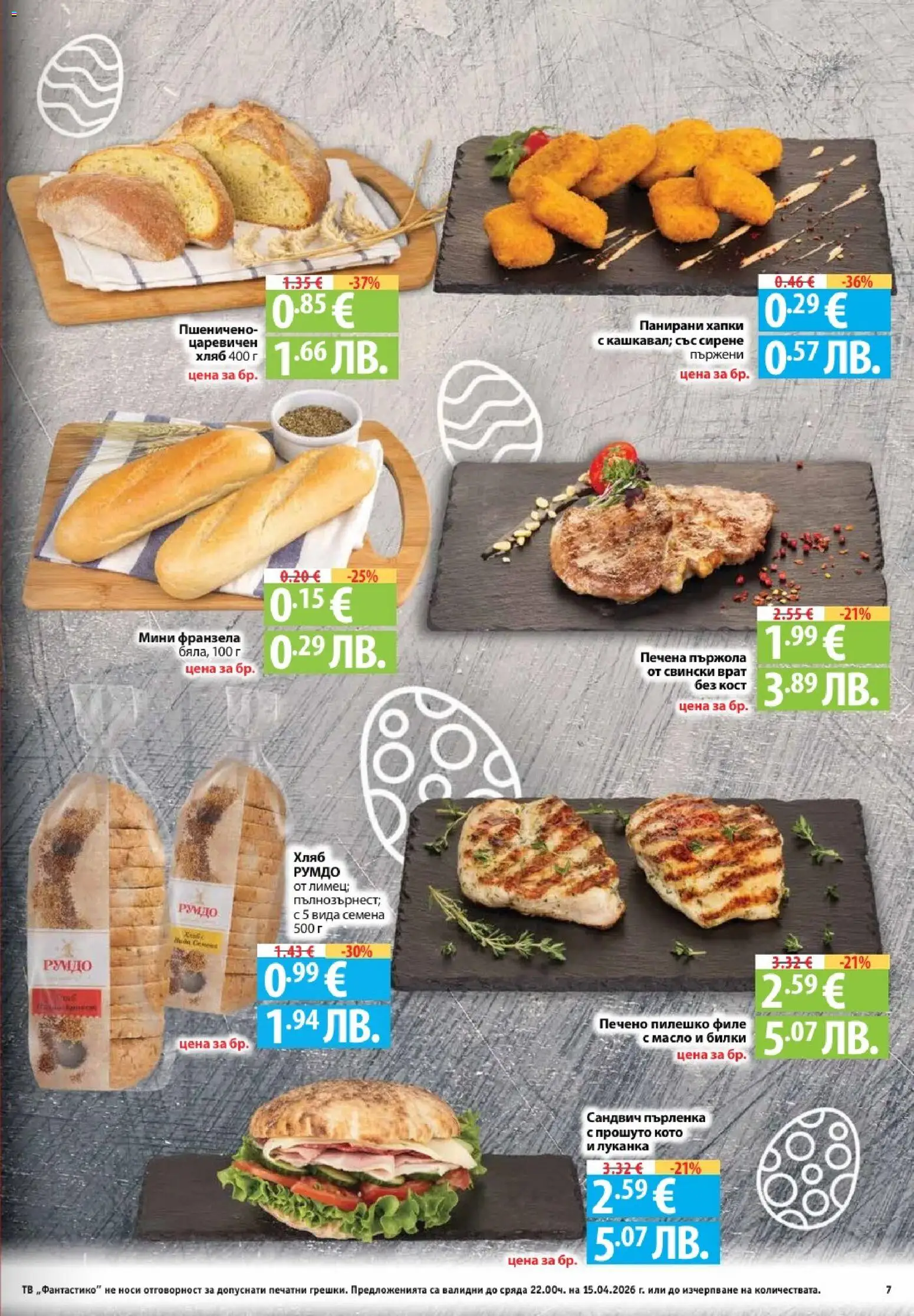 {H1} | Страница: 7 | Продукти: Билки, Масло, Тв, Семена