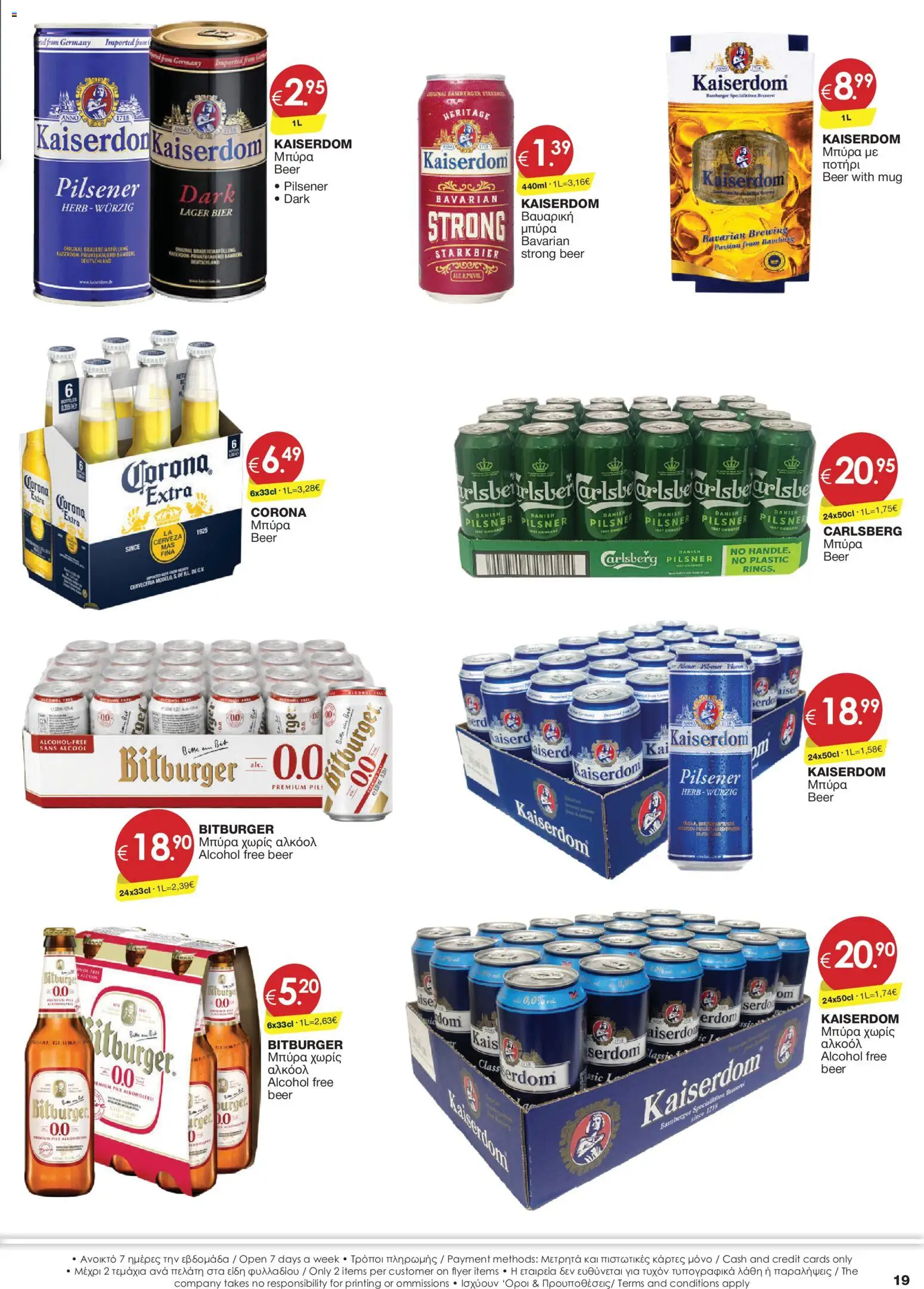 Super Discount Store φυλλαδιο – σε ισχύ από 04/09/2026 | Σελίδα: 19