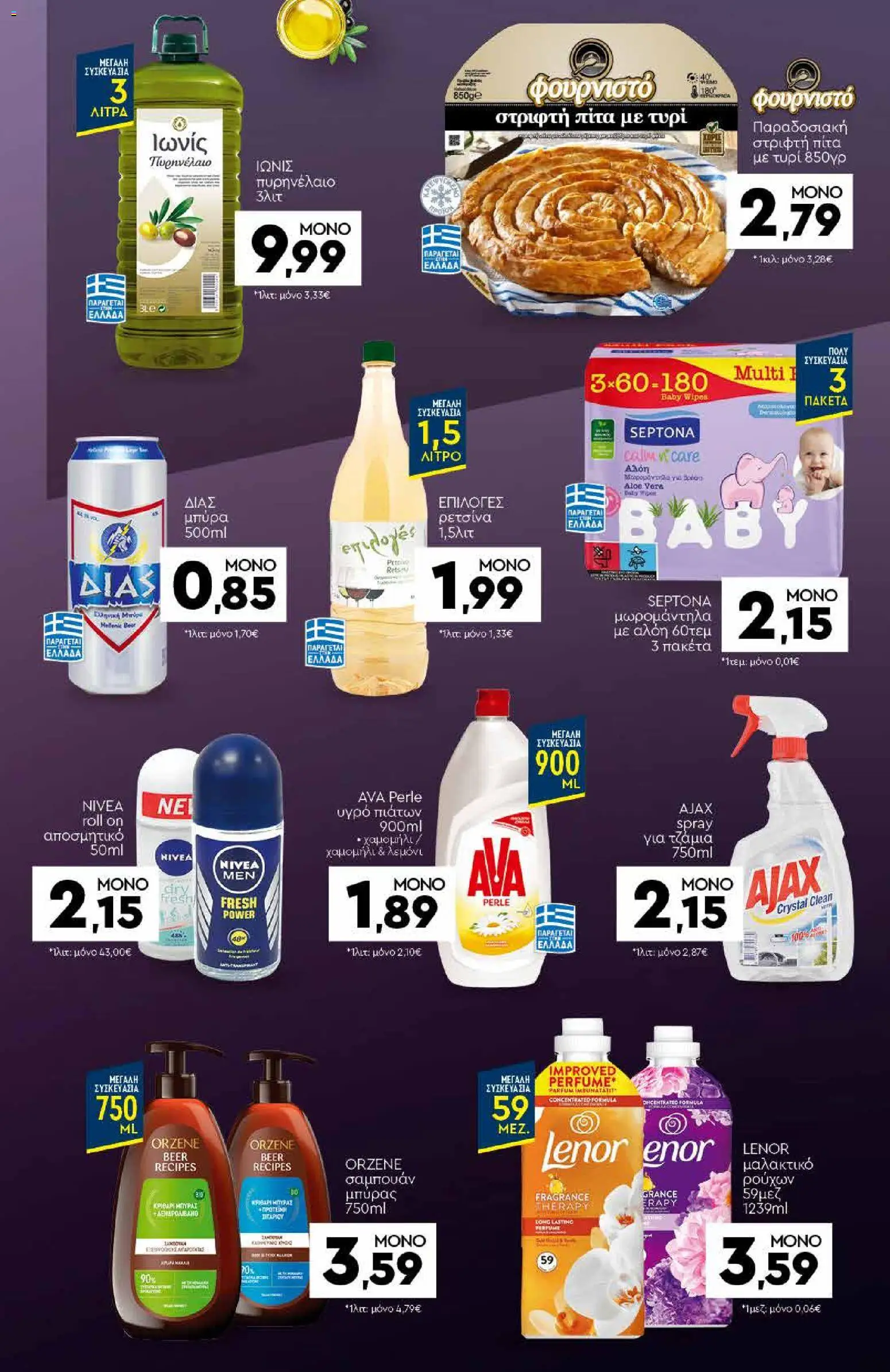 Discount Markt Φυλλάδιο - σε ισχύ από 02/11/2026 | Σελίδα: 21