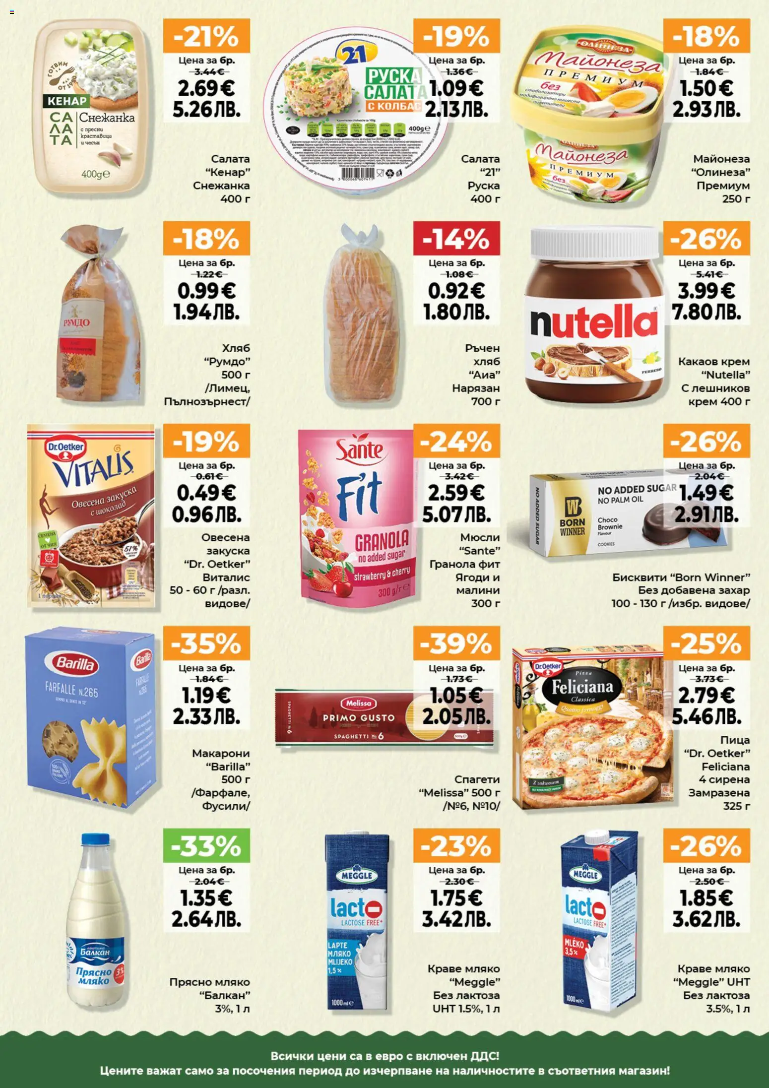{H1} | Страница: 9 | Продукти: Шоколад, Мляко, Колбас, Спагети