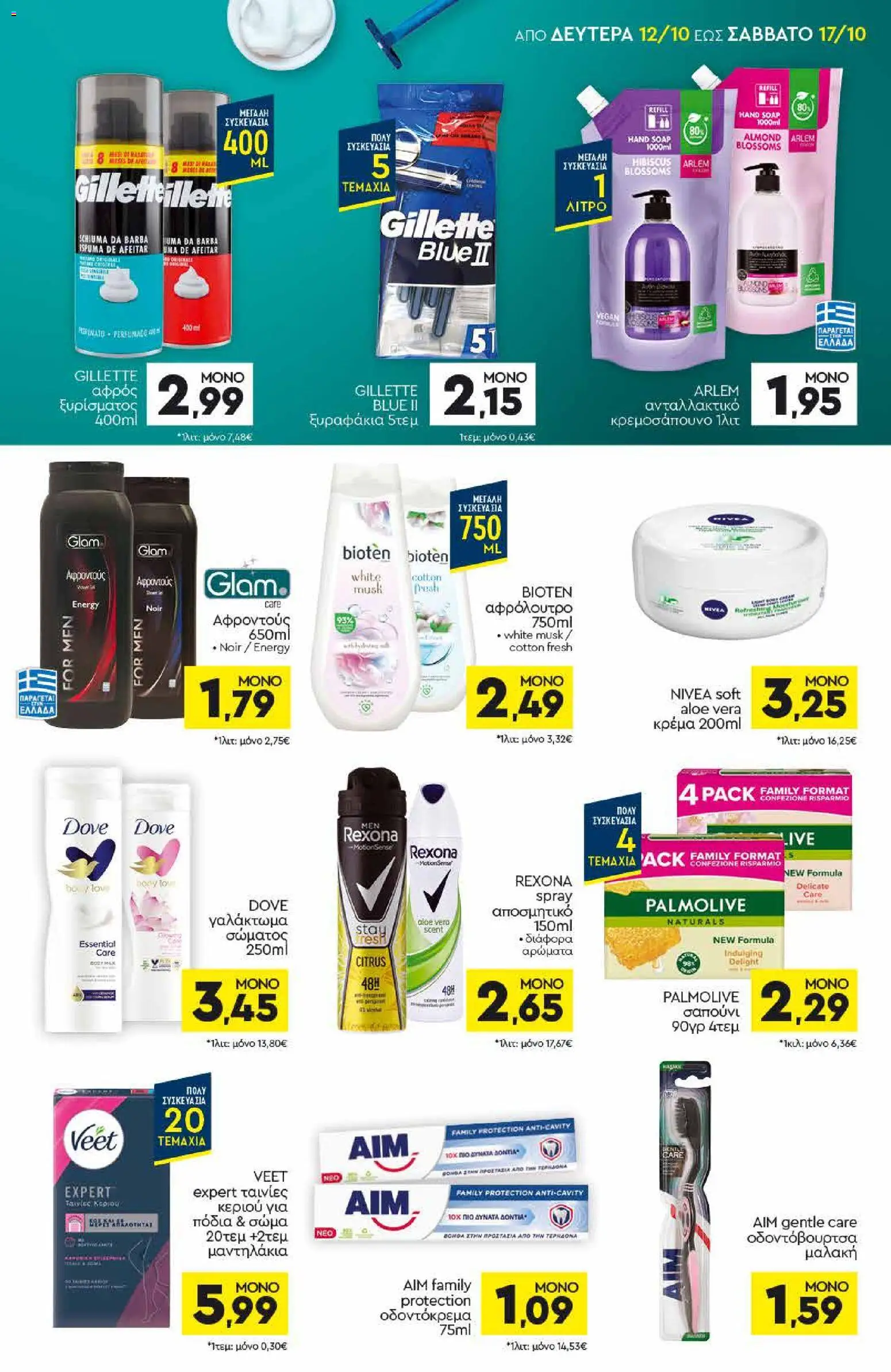 Discount Markt Φυλλάδιο - σε ισχύ από 12/10/2026 | Σελίδα: 13