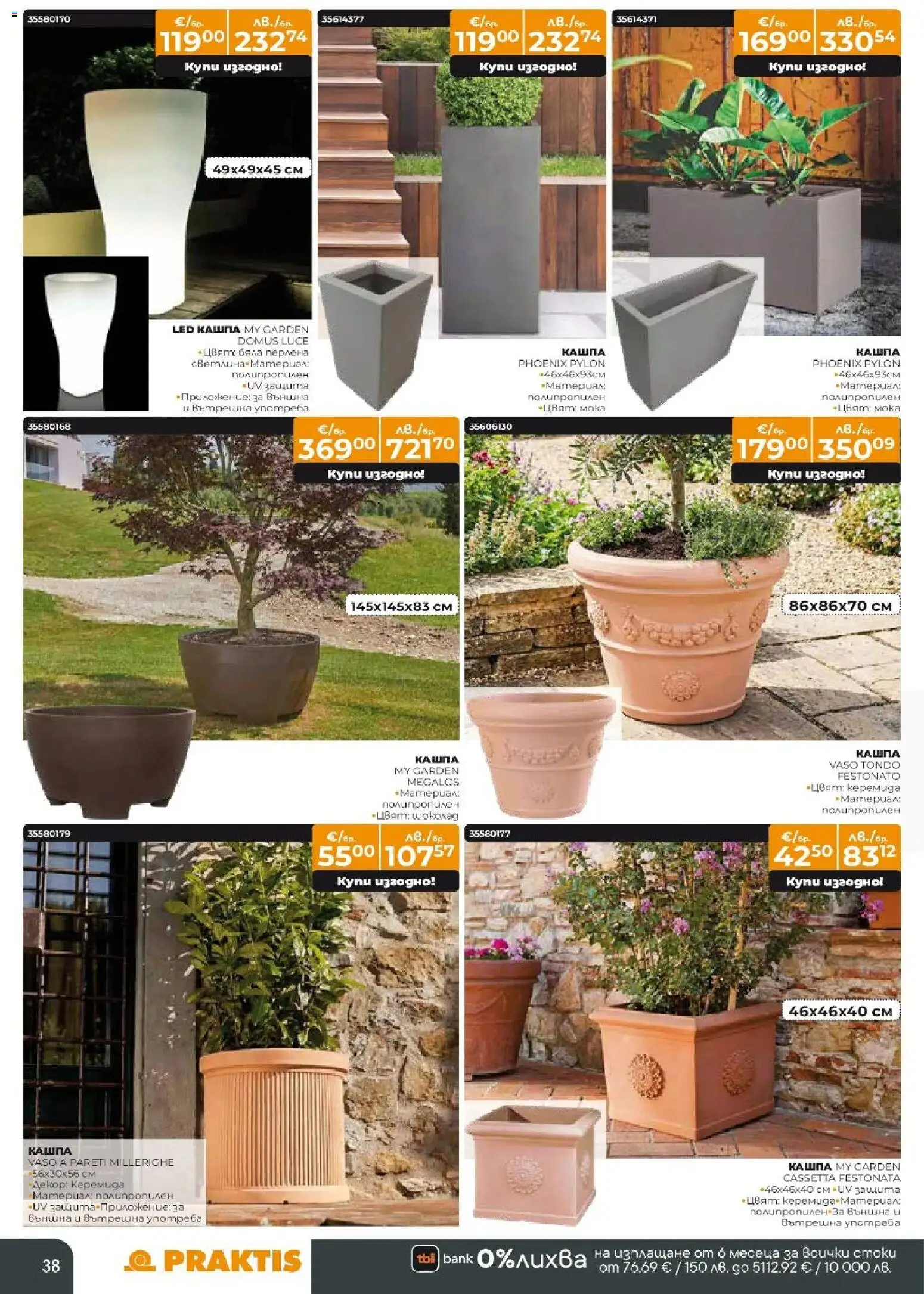 Praktis брошура - Неустоими предложения валидна от: 13.07.2026 — page 37