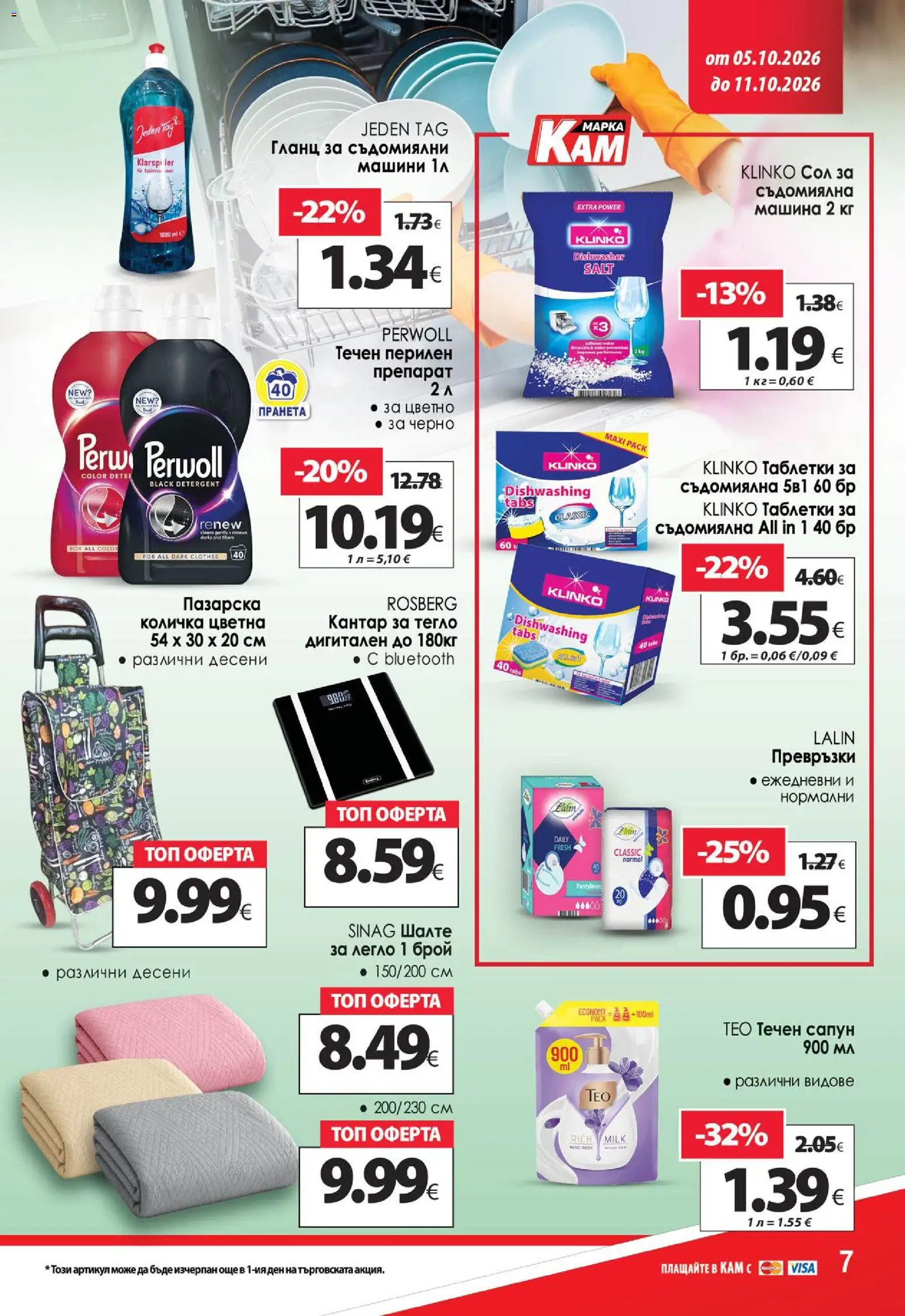{H1} | Страница: 12 | Продукти: Сапун, Количка, Течен сапун, Гланц