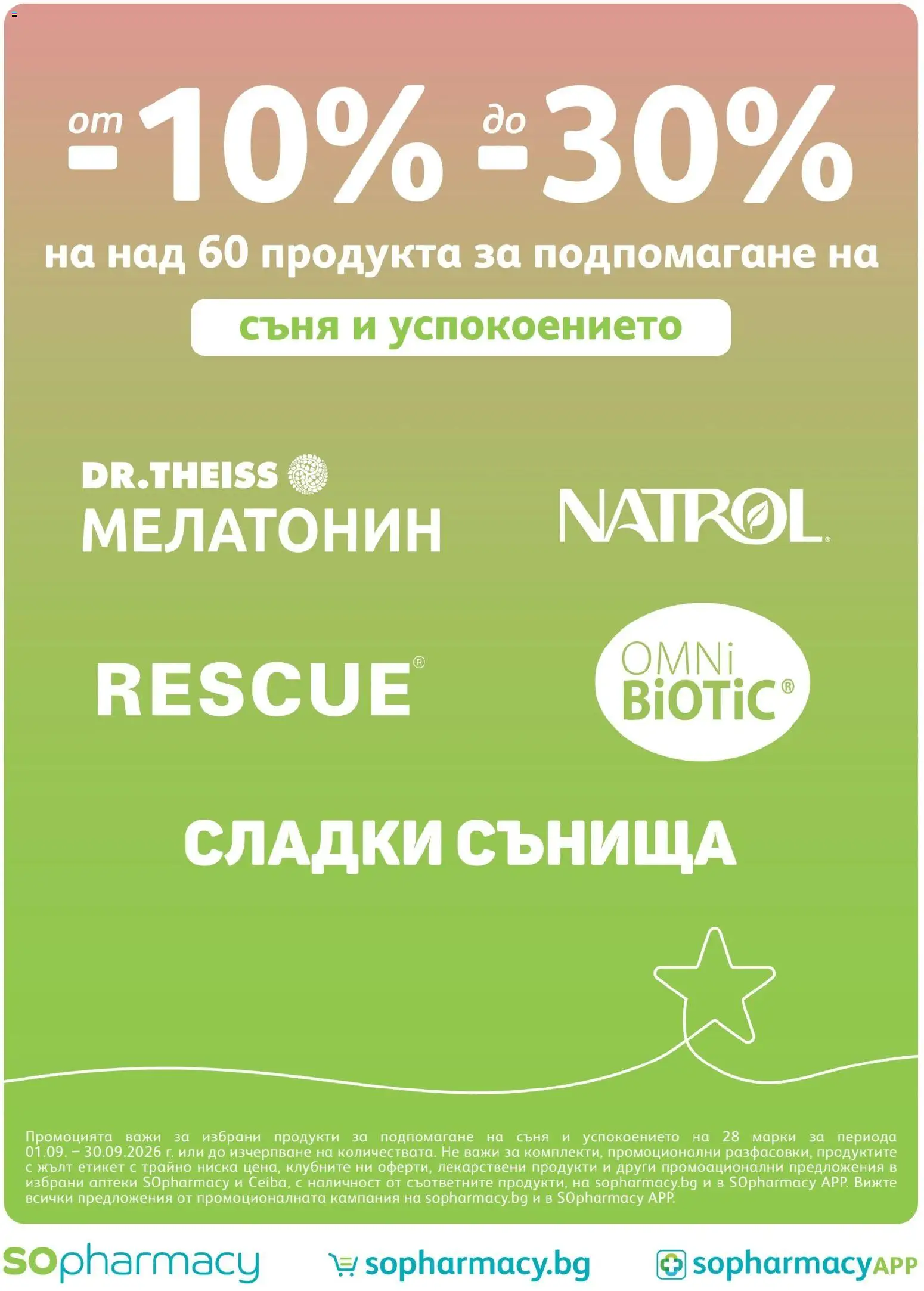 {H1} | Страница: 10 | Продукти: Сладки