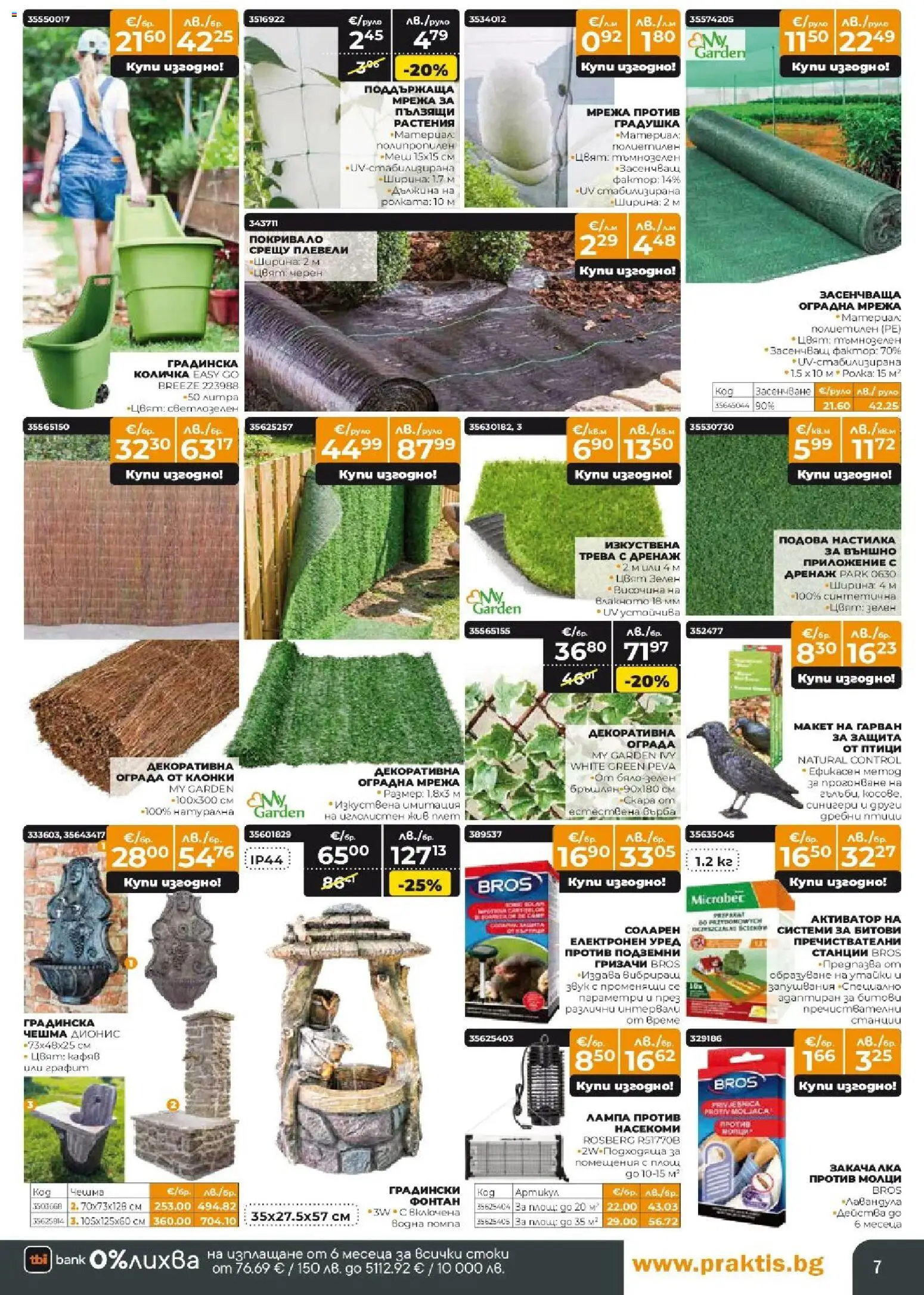 {H1} | Страница: 7 | Продукти: Покривало, Закачалка, Количка, Лампа