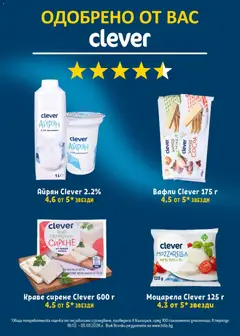 Преглед на Краве сирене Clever 600 г, Бяло саламурено сирене от краве мляко, по-малко от 40% масленост - Офертите са валидни от 14.05.2026 | Страница: 26