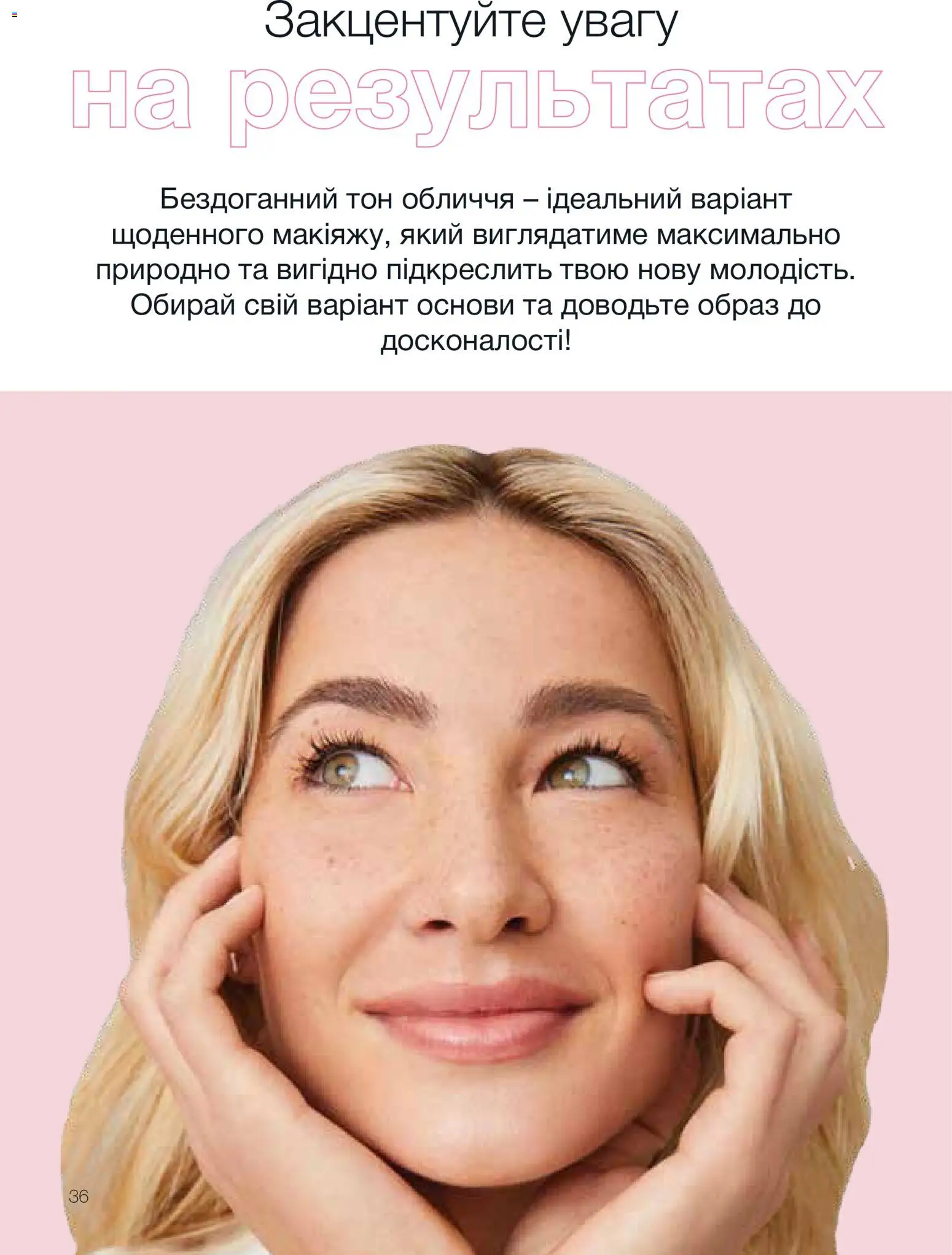 Mary Kay Kаталог - дійснийкції з 02.02.2026 | Сторінка: 36