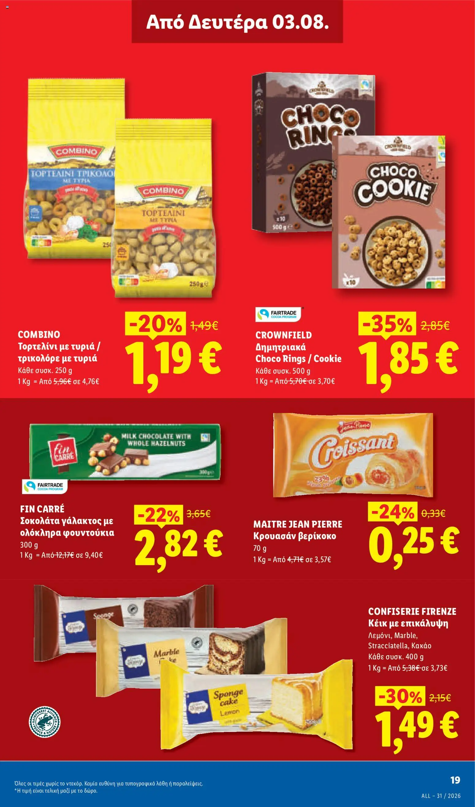 Lidl Φυλλάδιο - σε ισχύ από 30/07/2026 | Σελίδα: 29 | Προϊόντα: Σοκολάτα, Δημητριακά, Κακάο, Κέικ