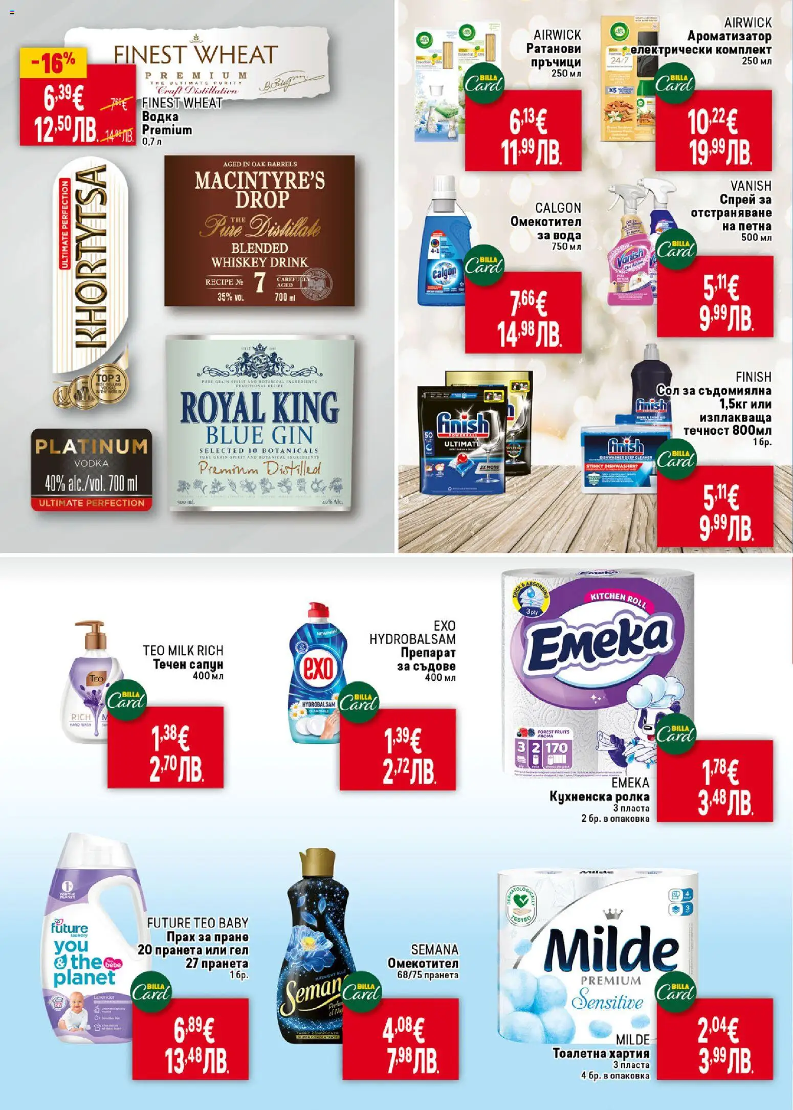 {H1} | Страница: 34 | Продукти: Препарат, Сапун, Водка, Течен сапун