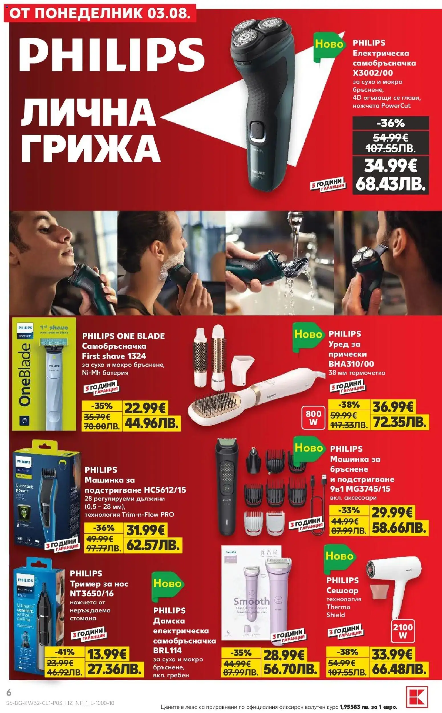 {H1} | Страница: 6 | Продукти: Гребен, Самобръсначка, Сешоар, Батерия
