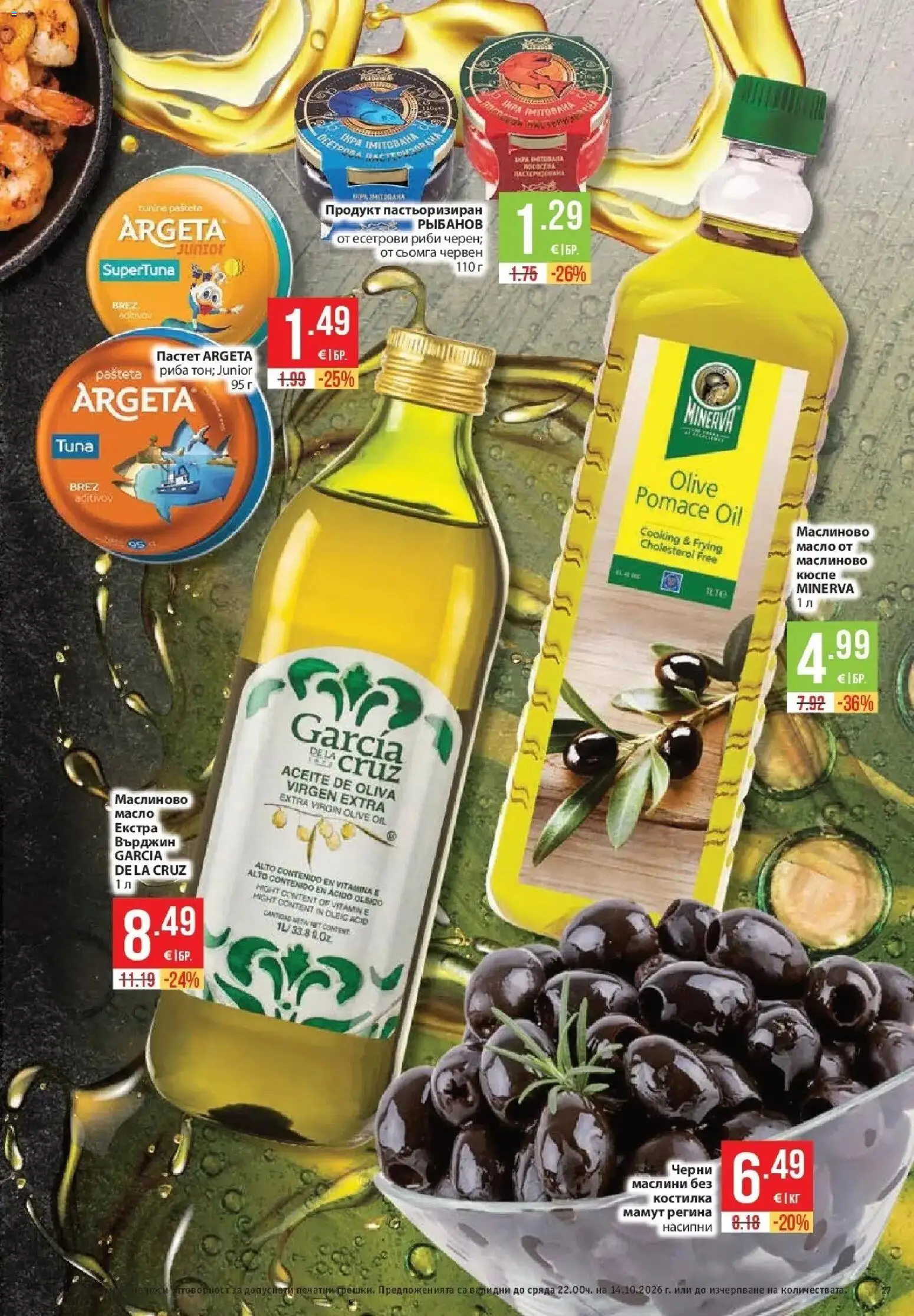 Нова Фантастико брошура Пловдив от 08.10.2026 | Страница: 27 | Продукти: Риба, Масло, Сьомга, Пастет