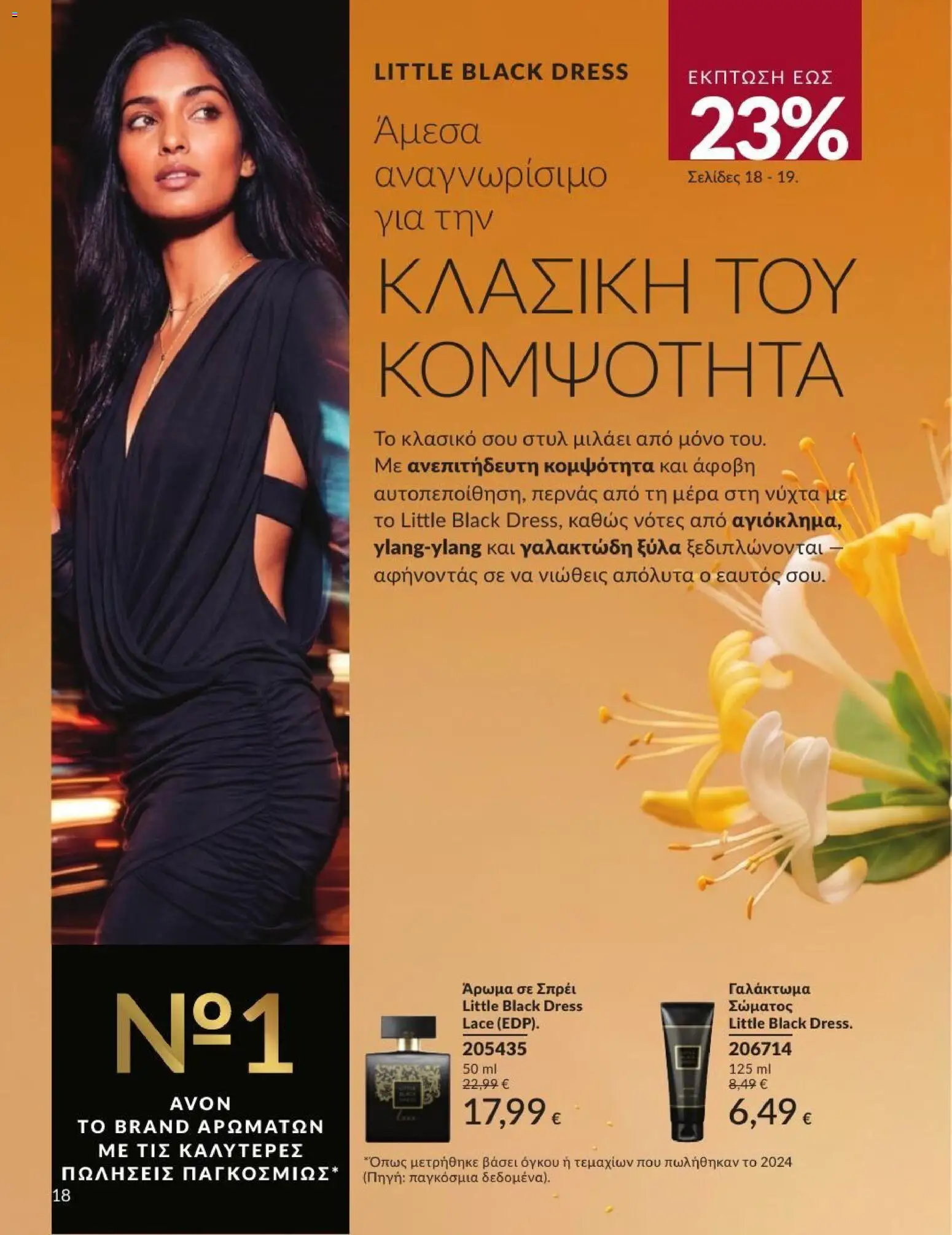 Avon Φυλλάδιο - σε ισχύ από 31/08/2026 | Σελίδα: 19