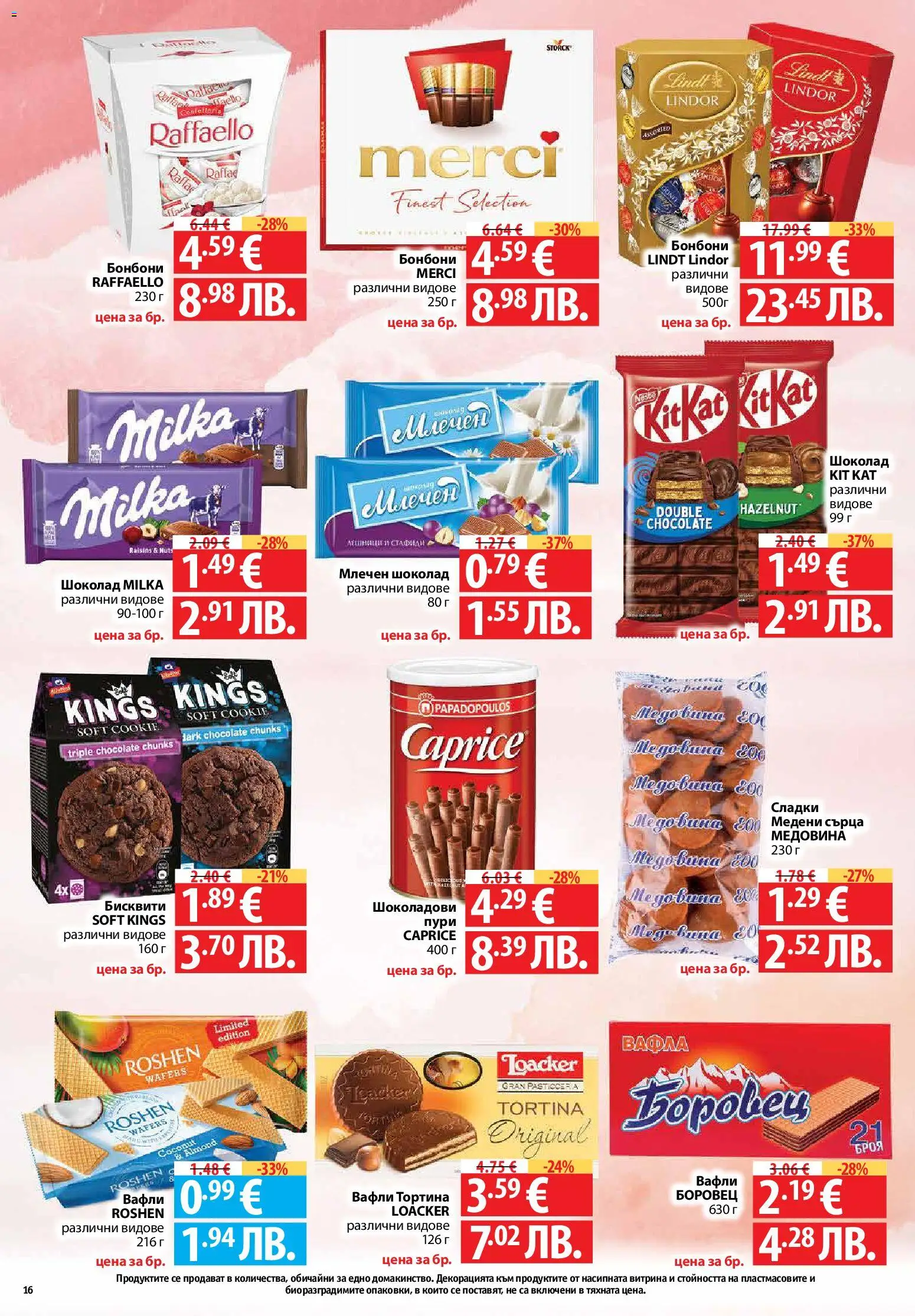 {H1} | Страница: 16 | Продукти: Бонбони, Plateau repas, Бисквити, Lit pour bébés