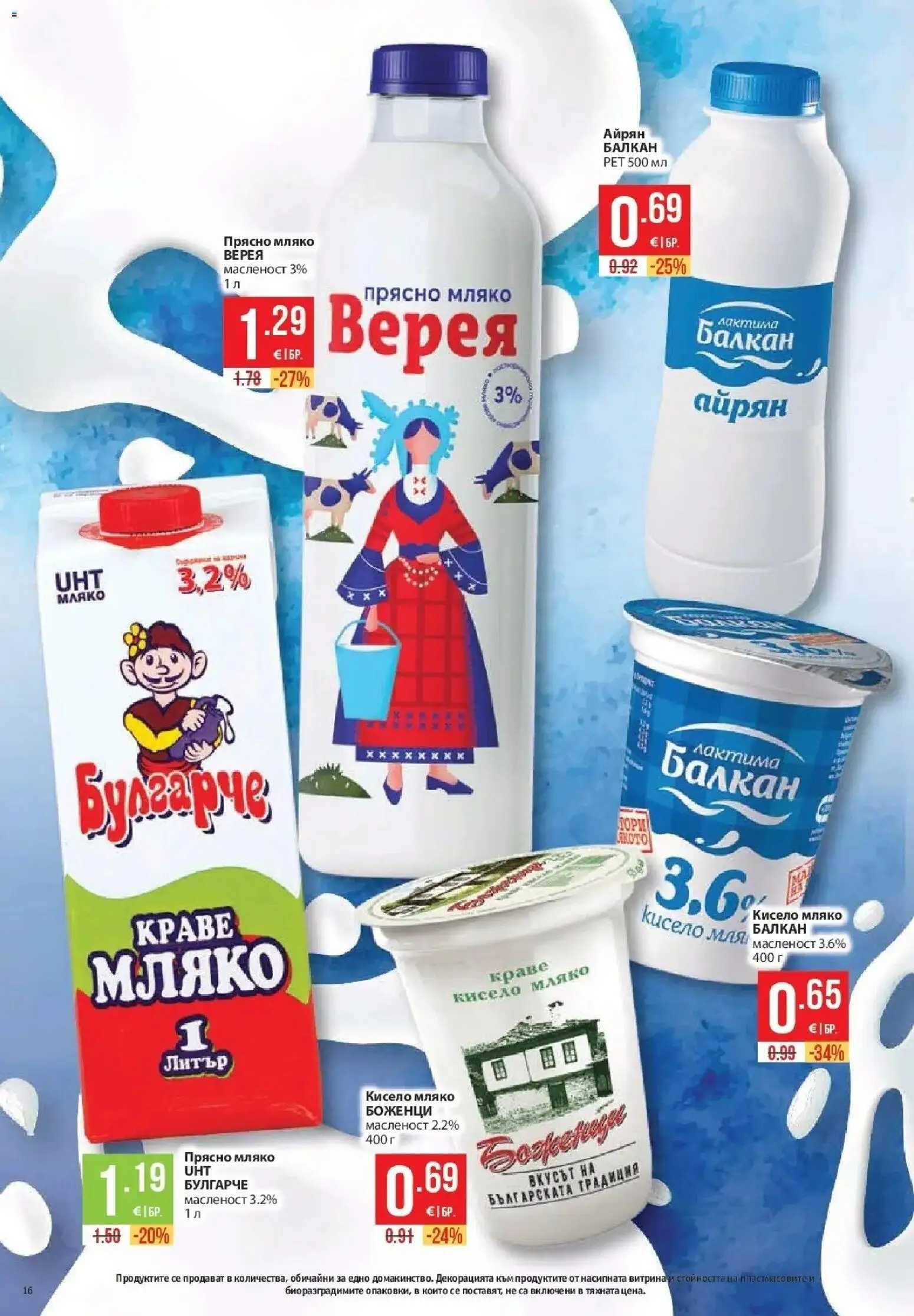 Нова Фантастико брошура София от 03.09.2026 | Страница: 16 | Продукти: Кисело мляко, Краве, Мляко, Айрян
