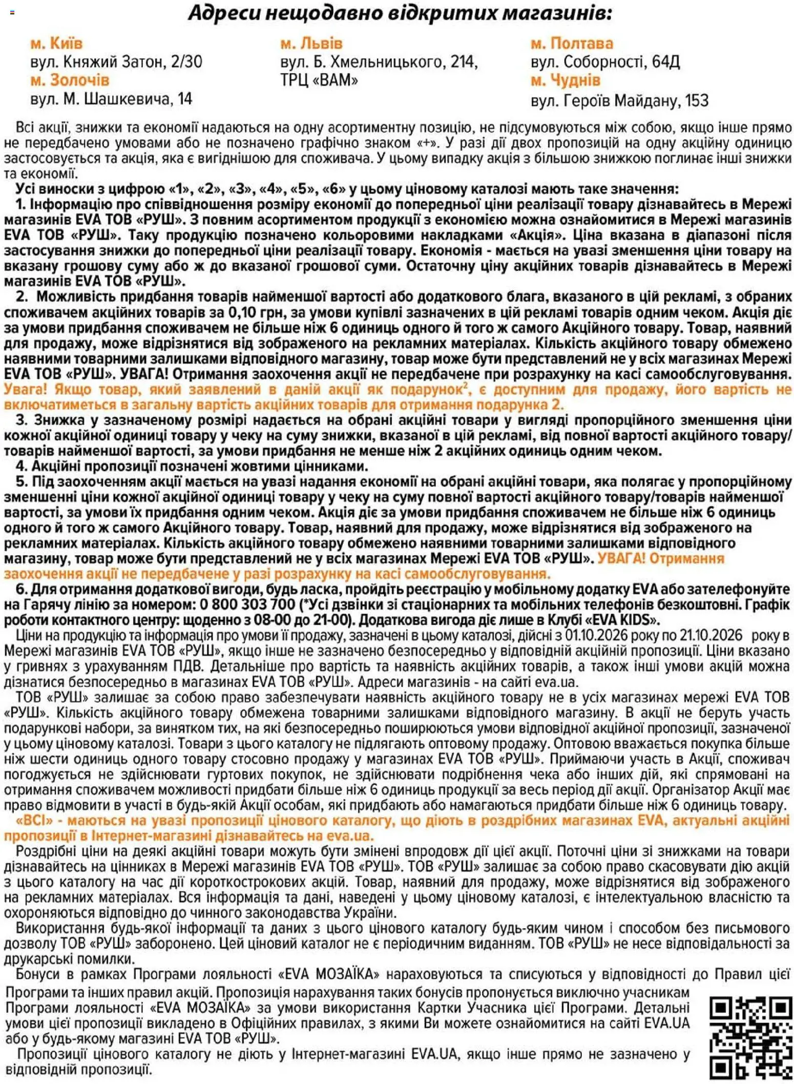 Eva Kаталог - дійснийкції з 01.10.2026 | Сторінка: 40 | Товари: Ніж