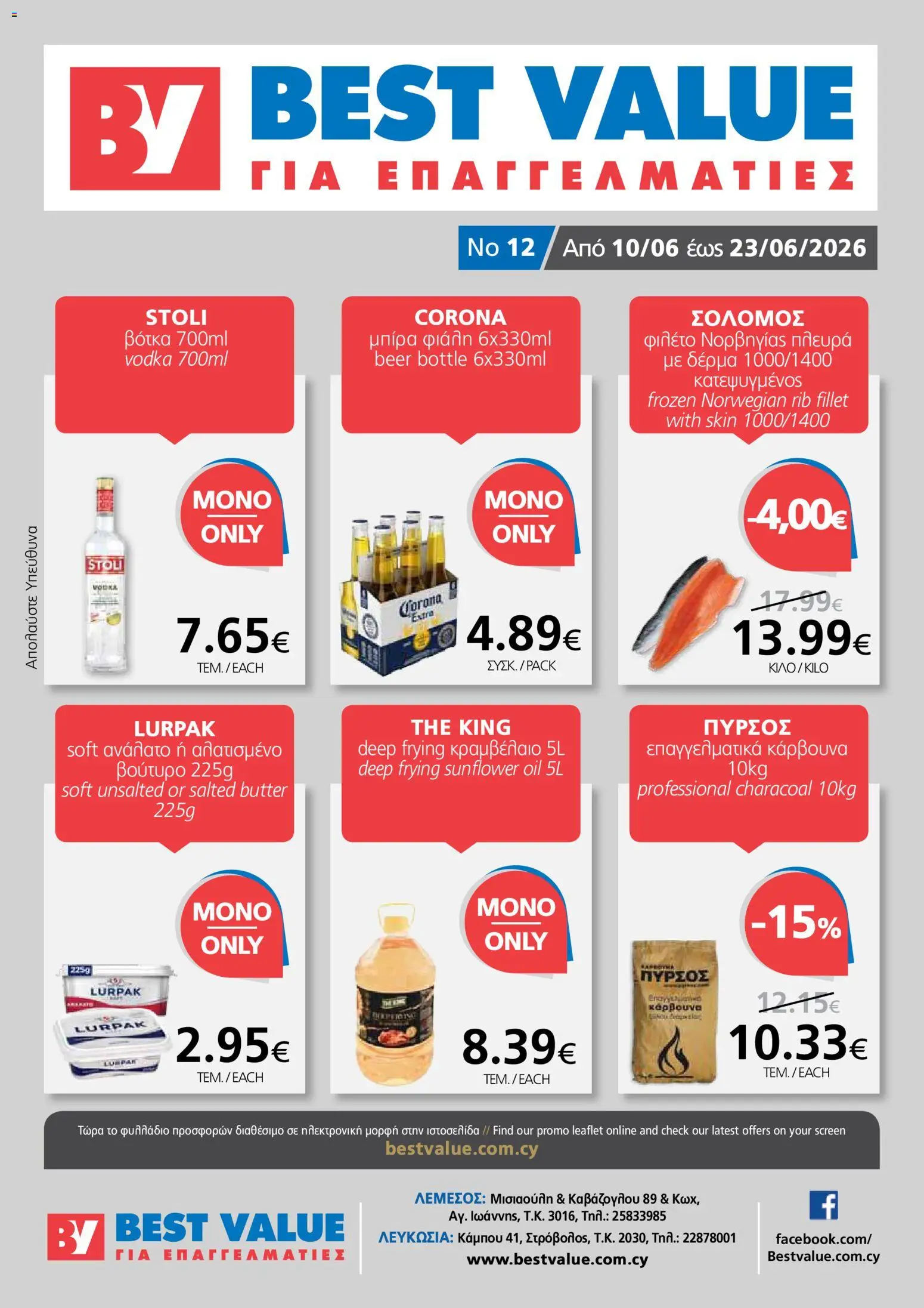 BEST VALUE φυλλαδιο – σε ισχύ από 10.06.2026 | Σελίδα: 1