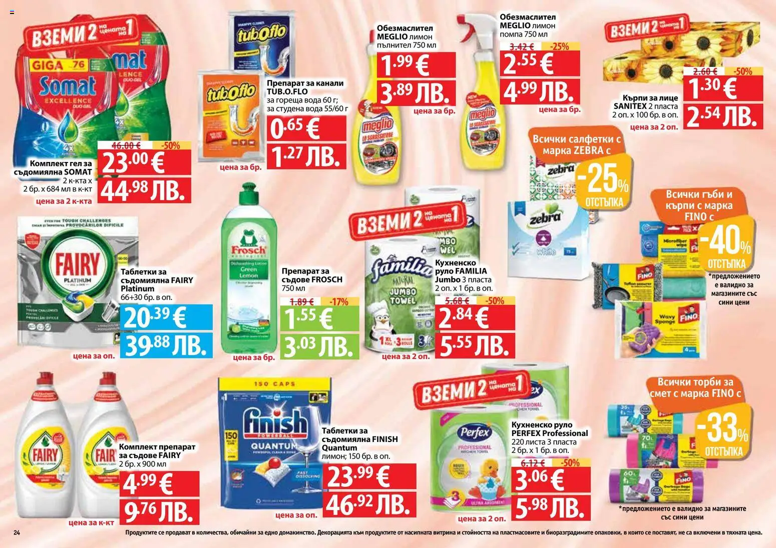 {H1} | Страница: 24 | Продукти: Препарат, Помпа, Лимон, Гъби