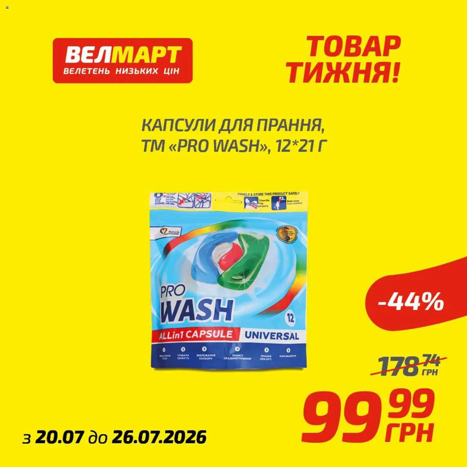Велмарт Kаталог - дійснийкції з 20.07.2026 | Сторінка: 5