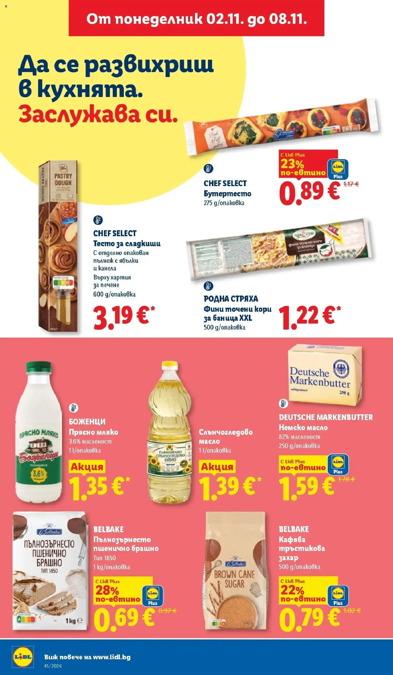Лидл брошура XXL предложения от 02.11.2026 | Страница: 22 | Продукти: Масло, Захар, Канела, Брашно